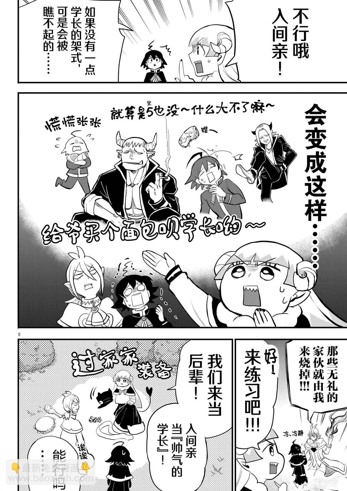 入間同學入魔了 - 第204話 - 4