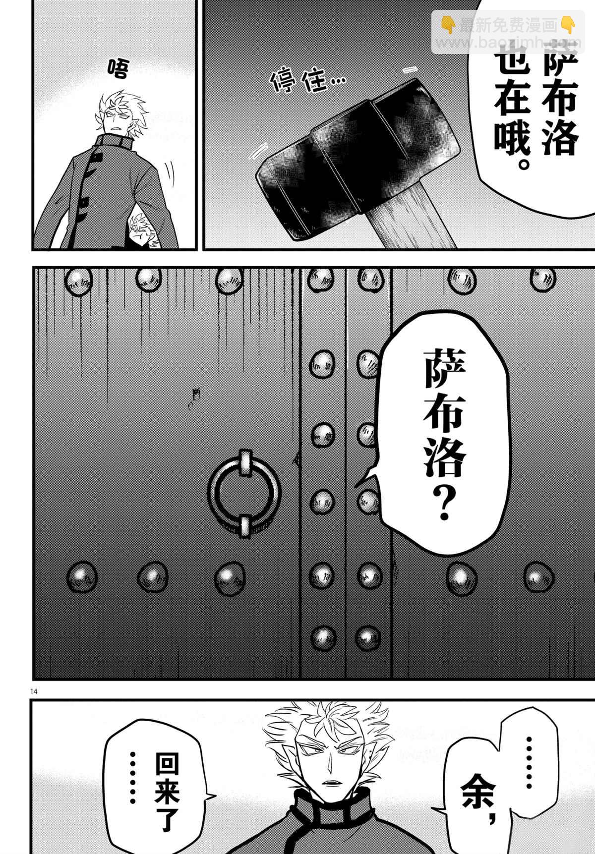 入間同學入魔了 - 第206話 - 2