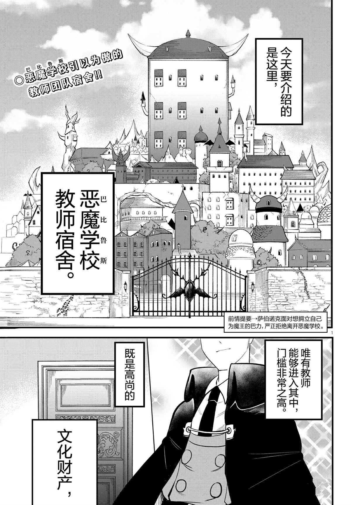 入間同學入魔了 - 第208話 - 1