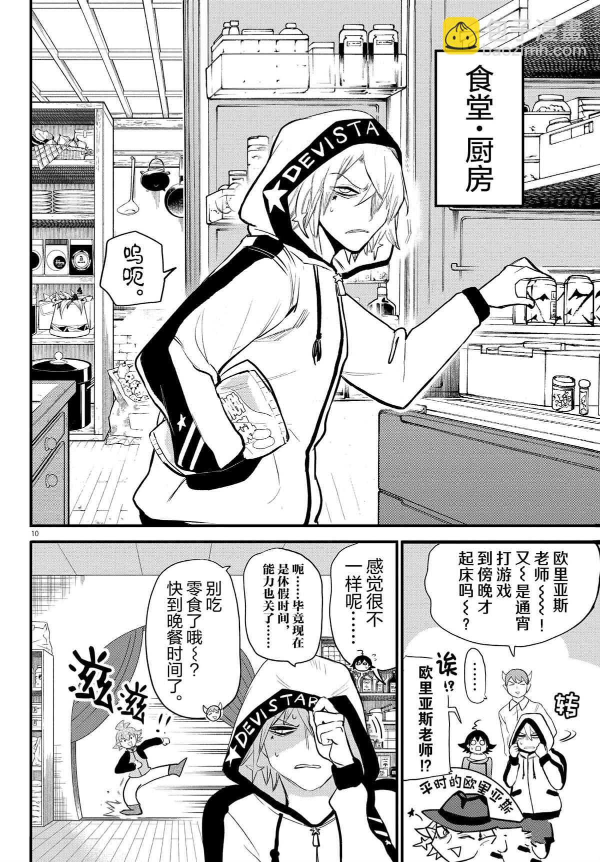 入間同學入魔了 - 第208話 - 2