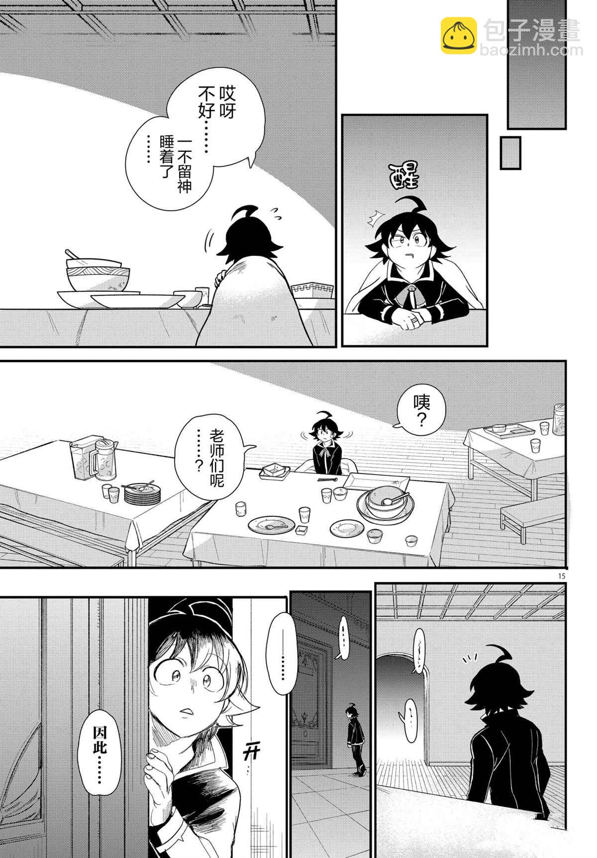 入間同學入魔了 - 第208話 - 3