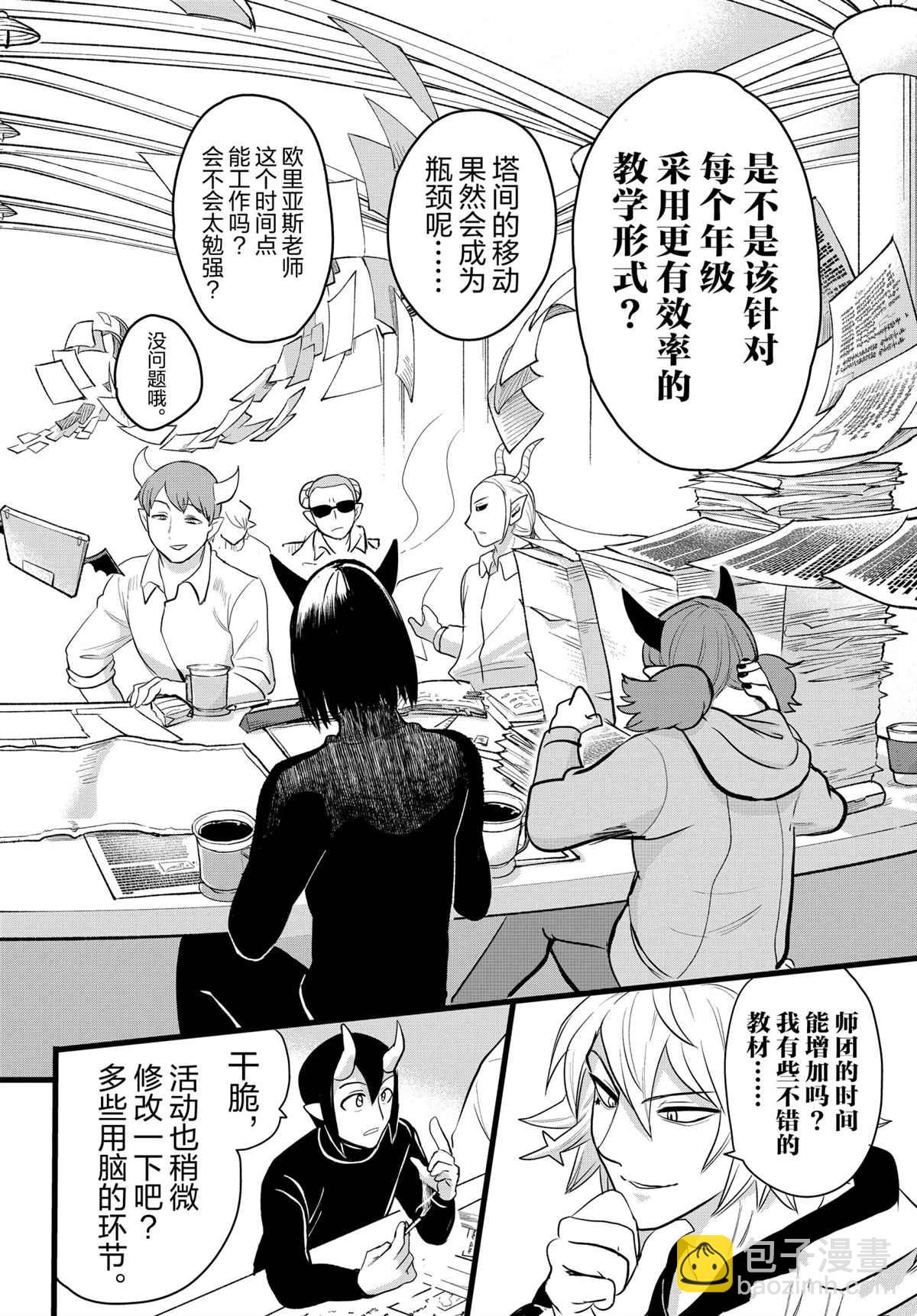 入間同學入魔了 - 第208話 - 4