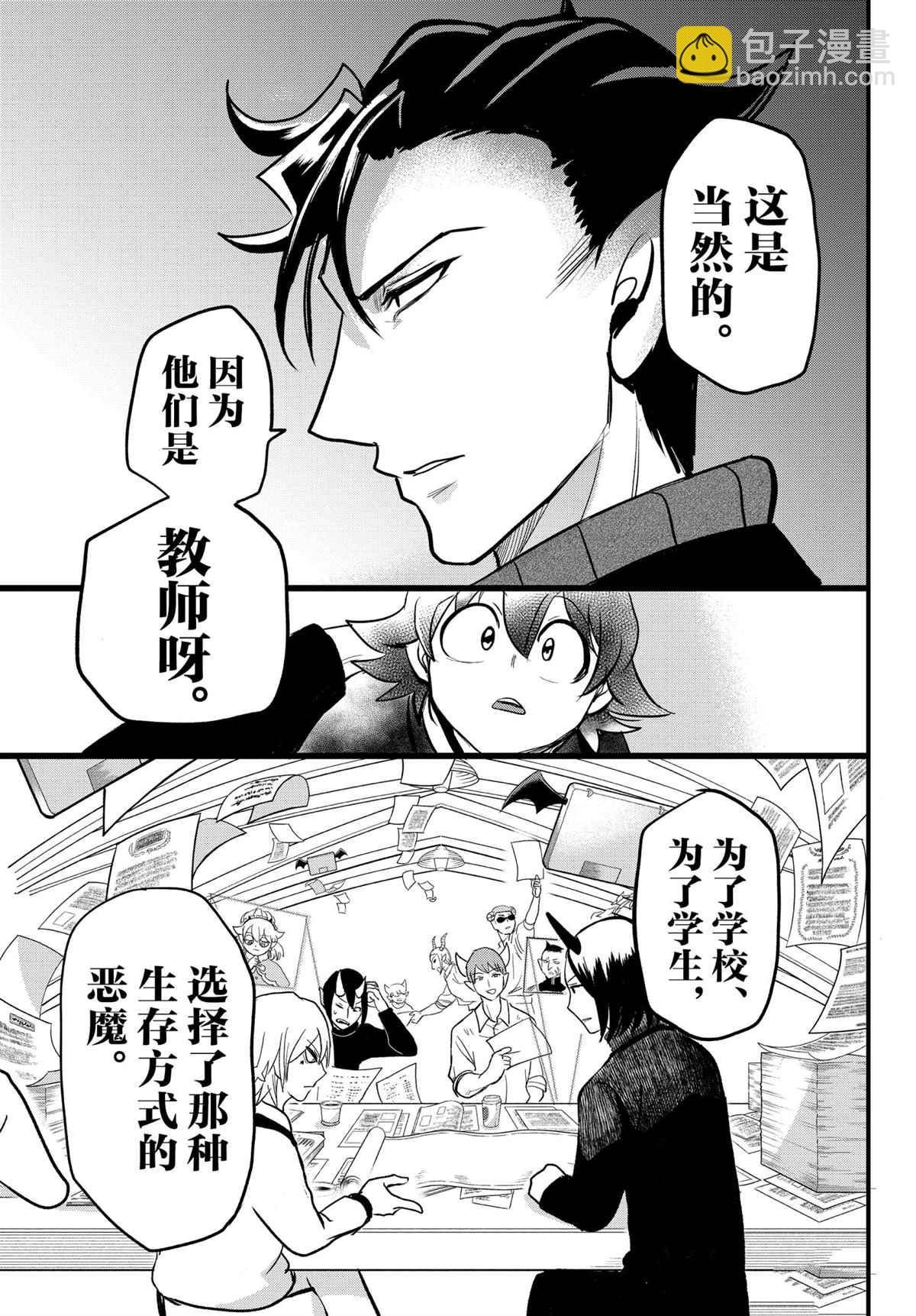 入間同學入魔了 - 第208話 - 3