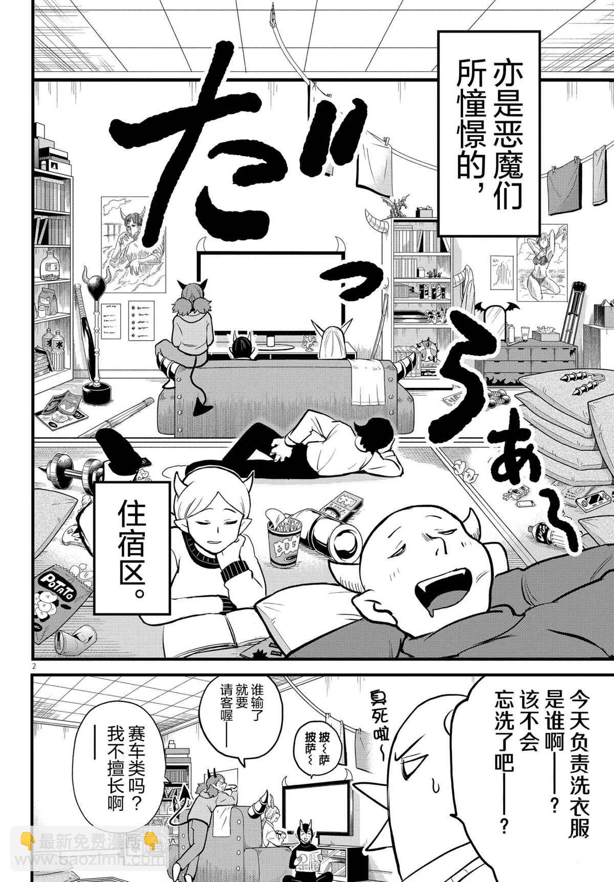 入間同學入魔了 - 第208話 - 2