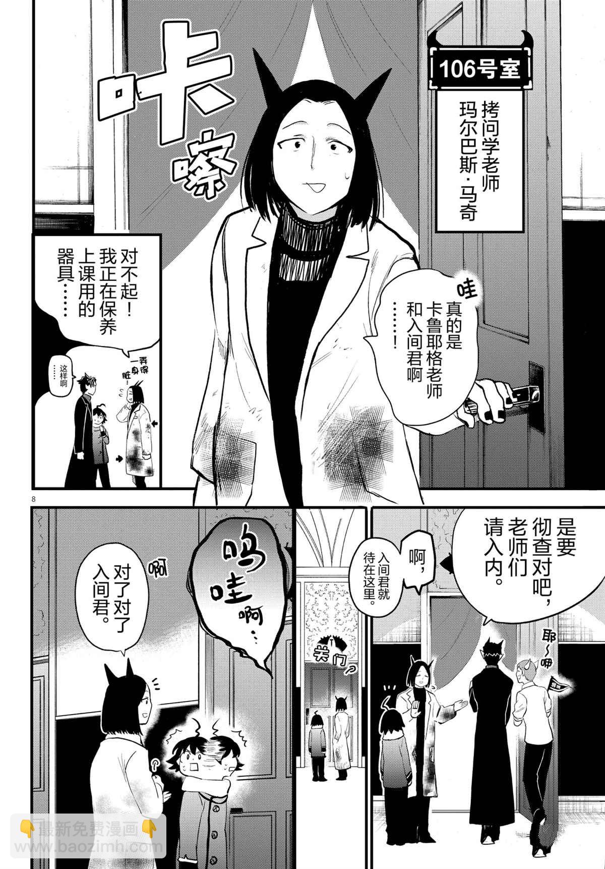 入間同學入魔了 - 第208話 - 4