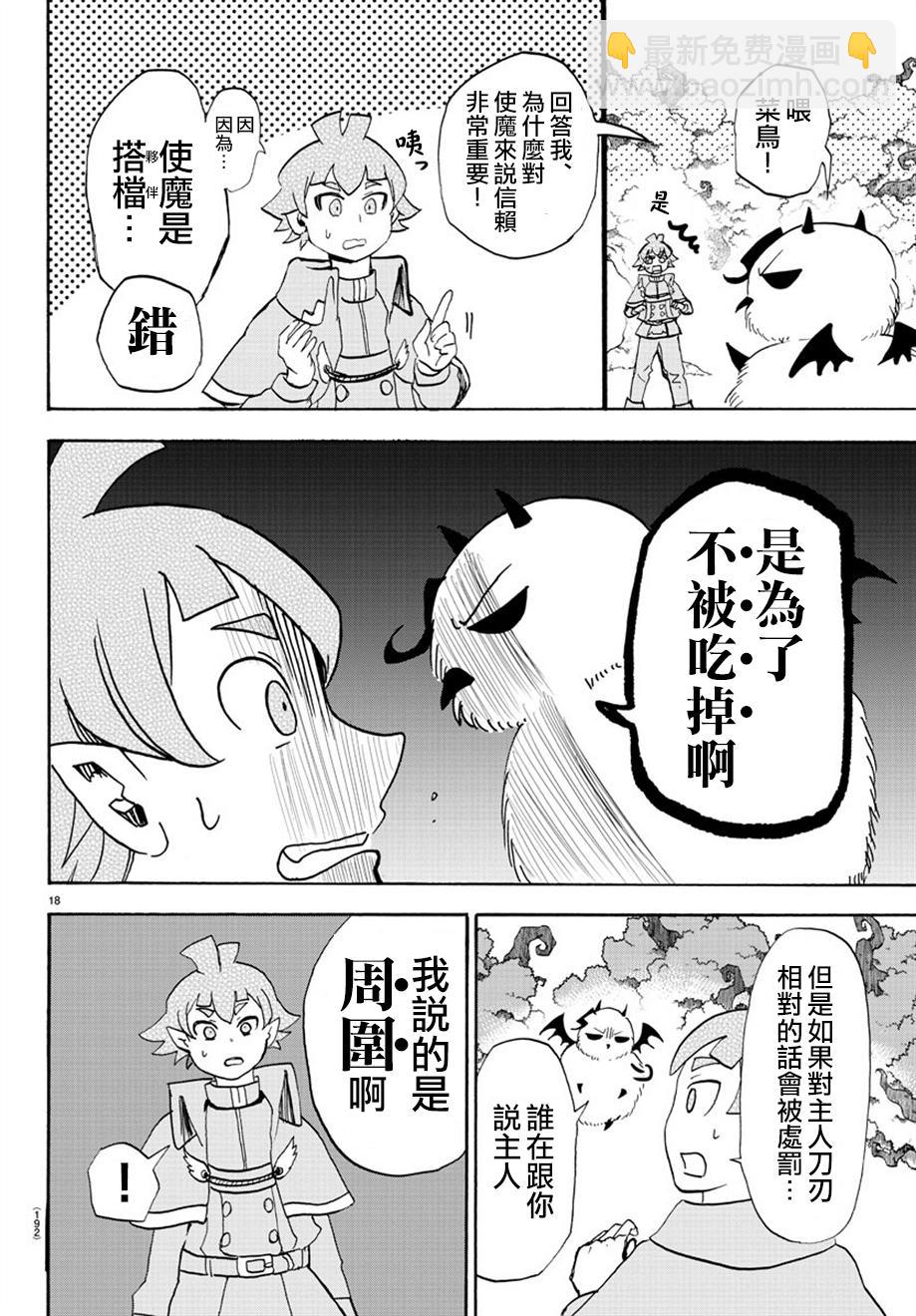 入間同學入魔了 - 第20話 - 2