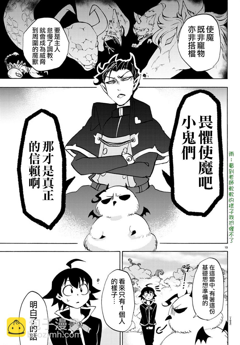 入間同學入魔了 - 第20話 - 3