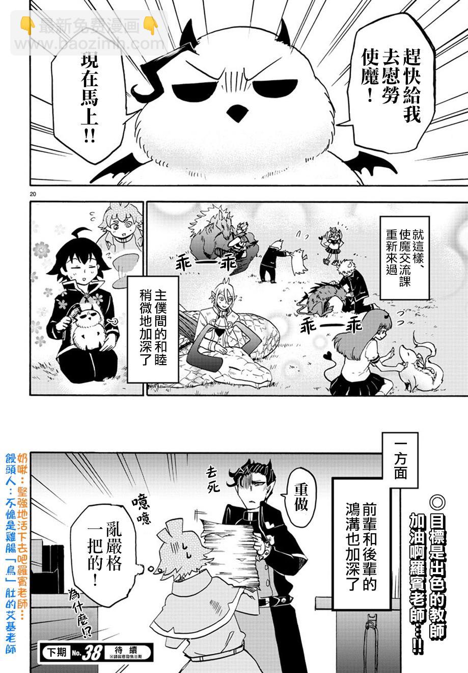 入間同學入魔了 - 第20話 - 4