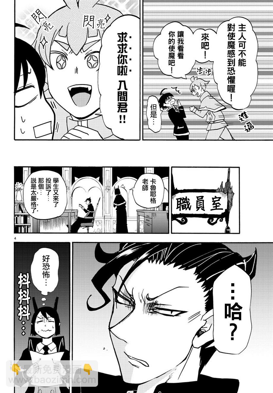 入間同學入魔了 - 第20話 - 4