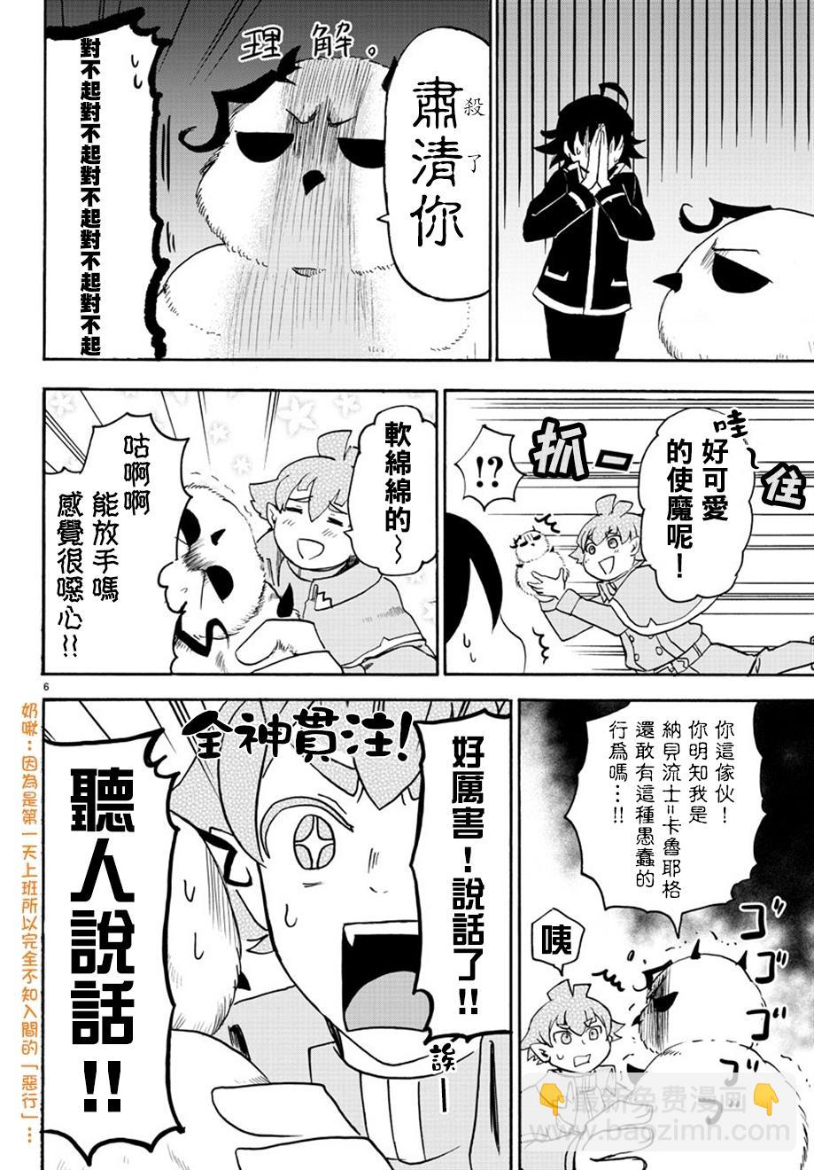 入間同學入魔了 - 第20話 - 1