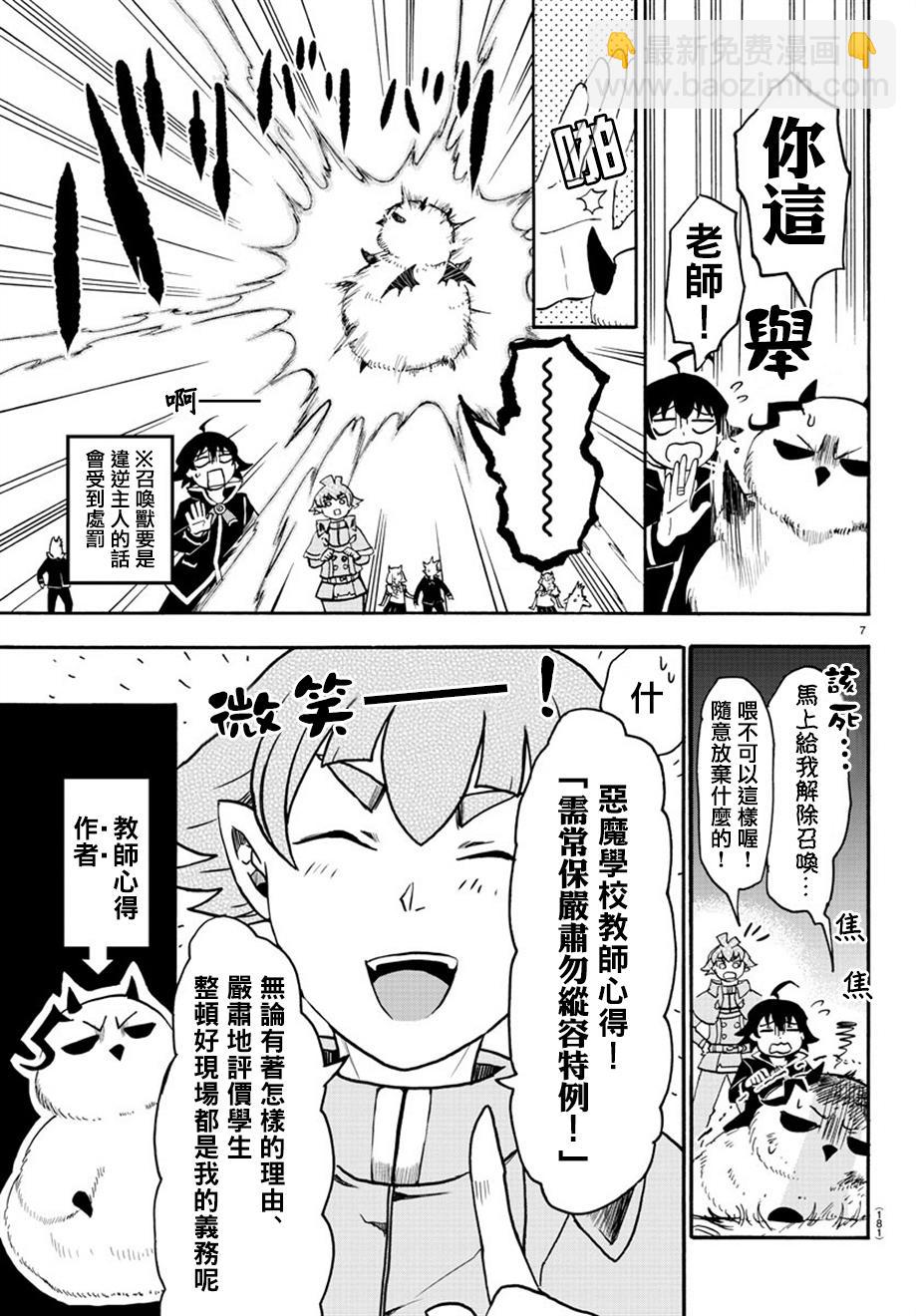 入間同學入魔了 - 第20話 - 2