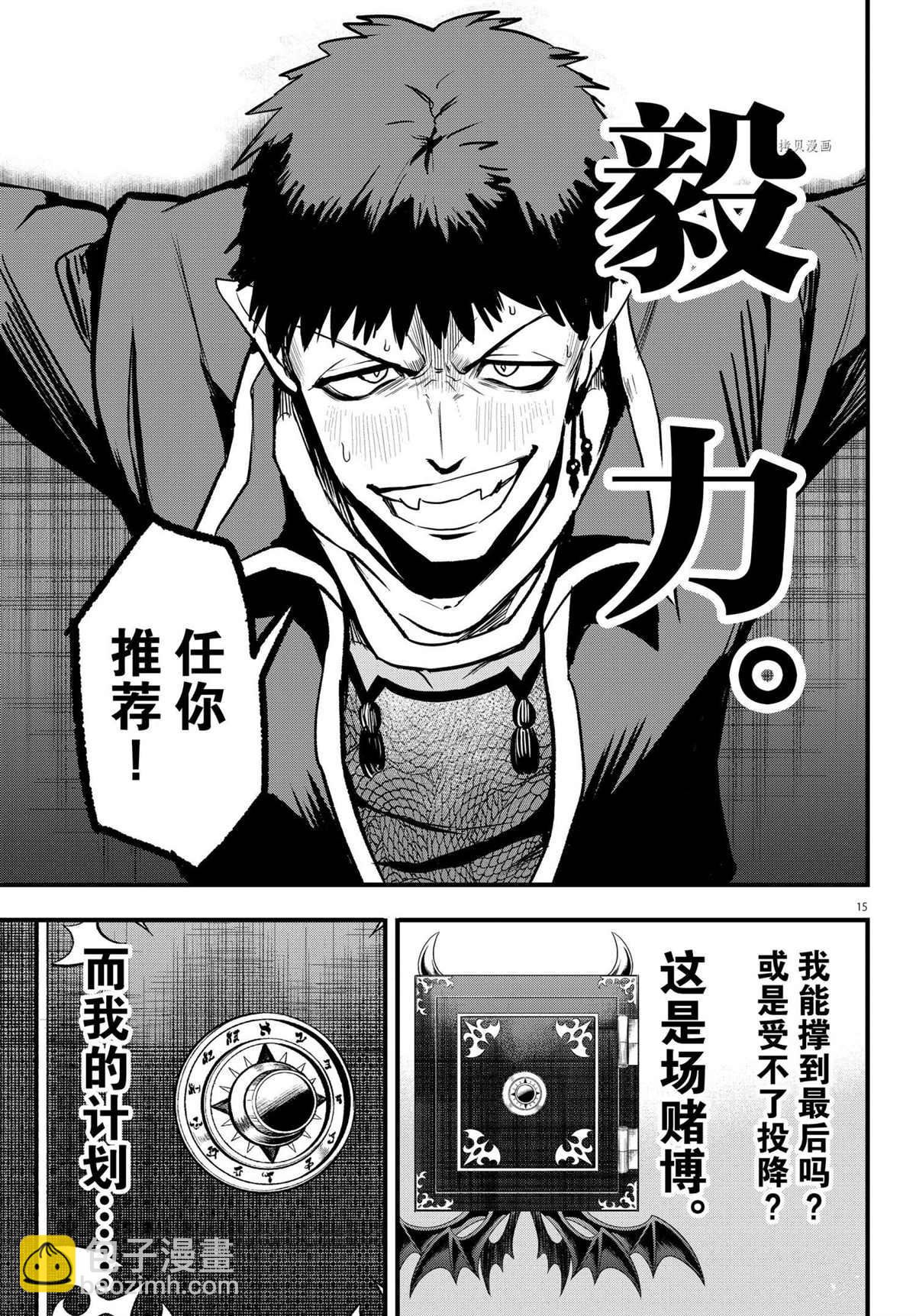 入間同學入魔了 - 第252話 - 3