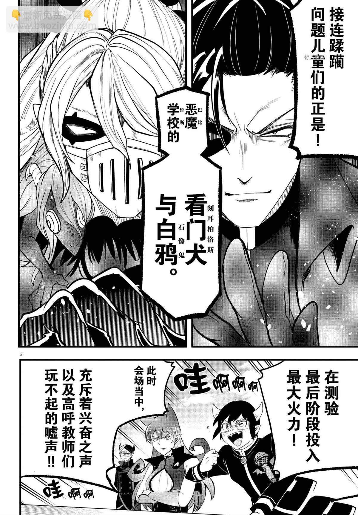 入間同學入魔了 - 第252話 - 2