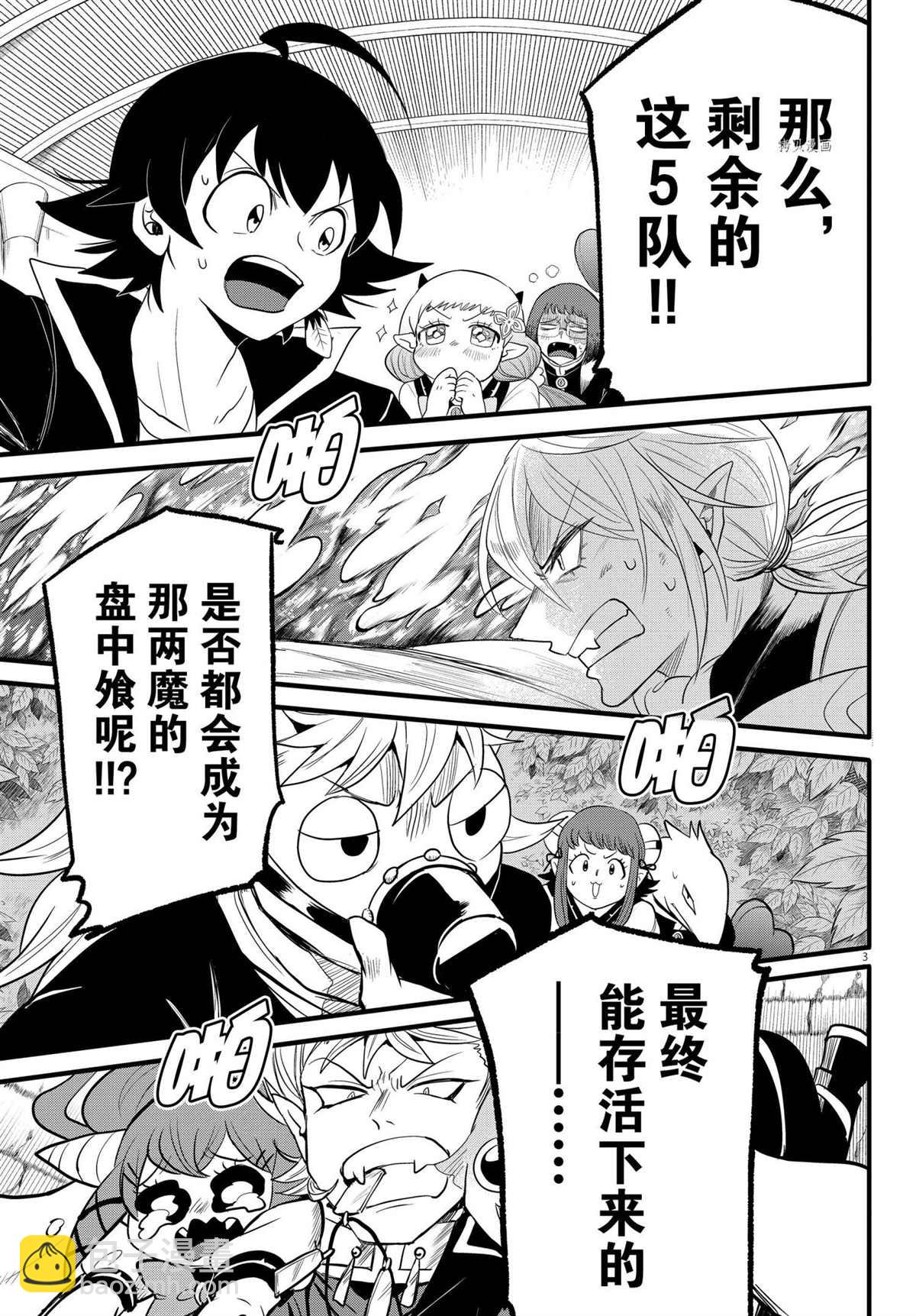 入間同學入魔了 - 第252話 - 3