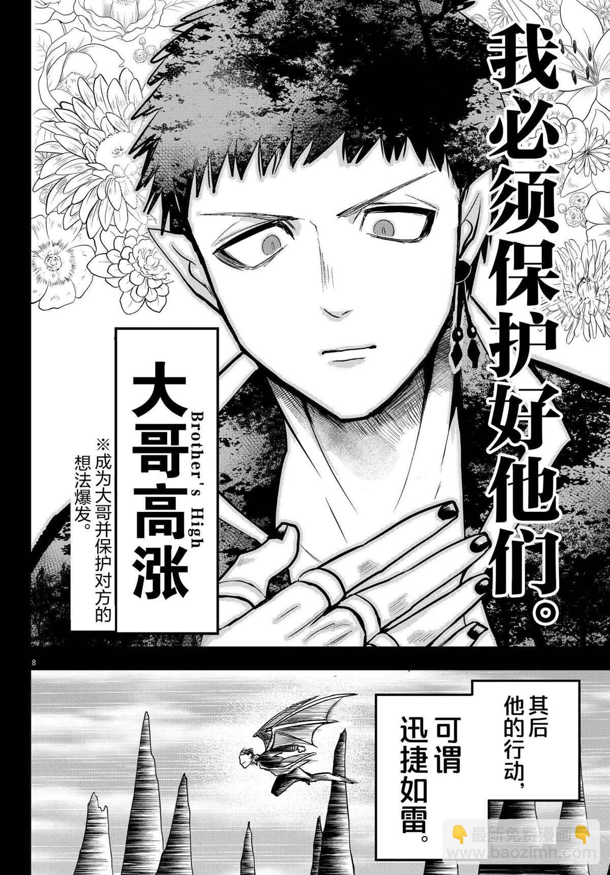 入間同學入魔了 - 第252話 - 4