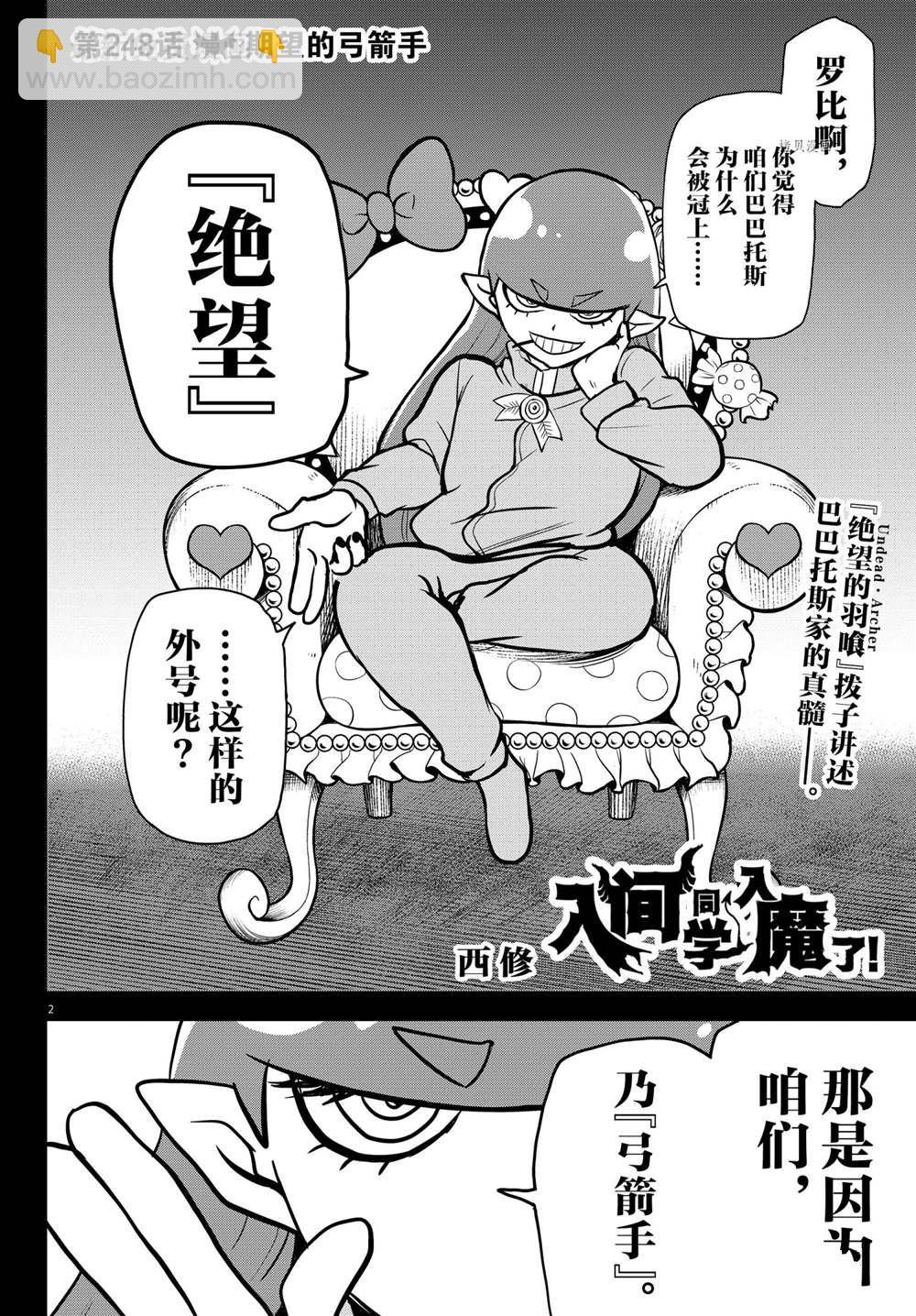 入間同學入魔了 - 第248話 - 2