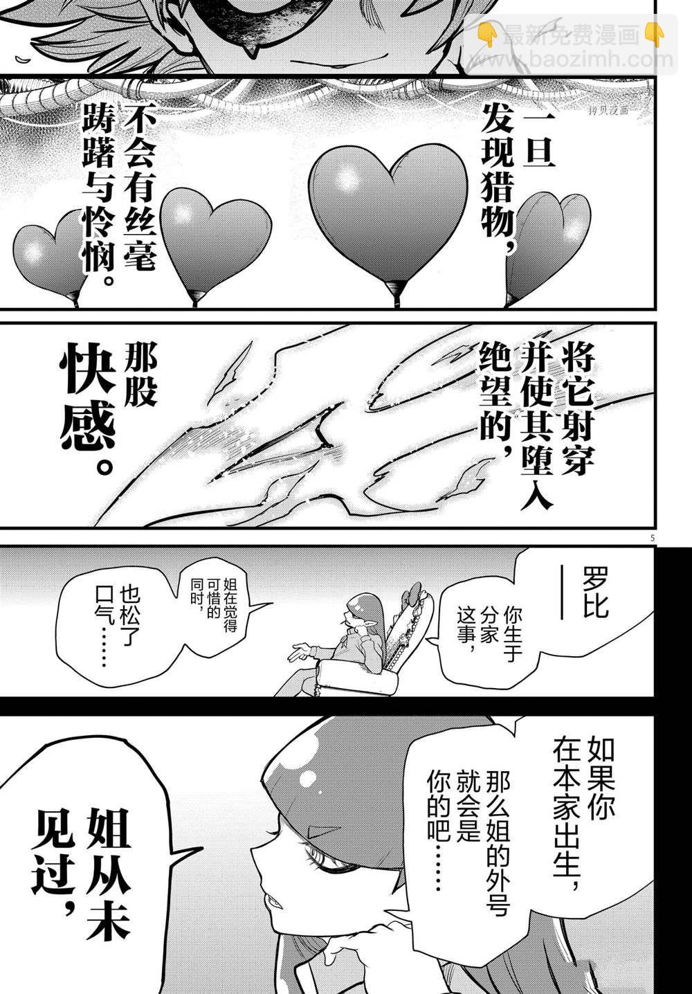 入間同學入魔了 - 第248話 - 4