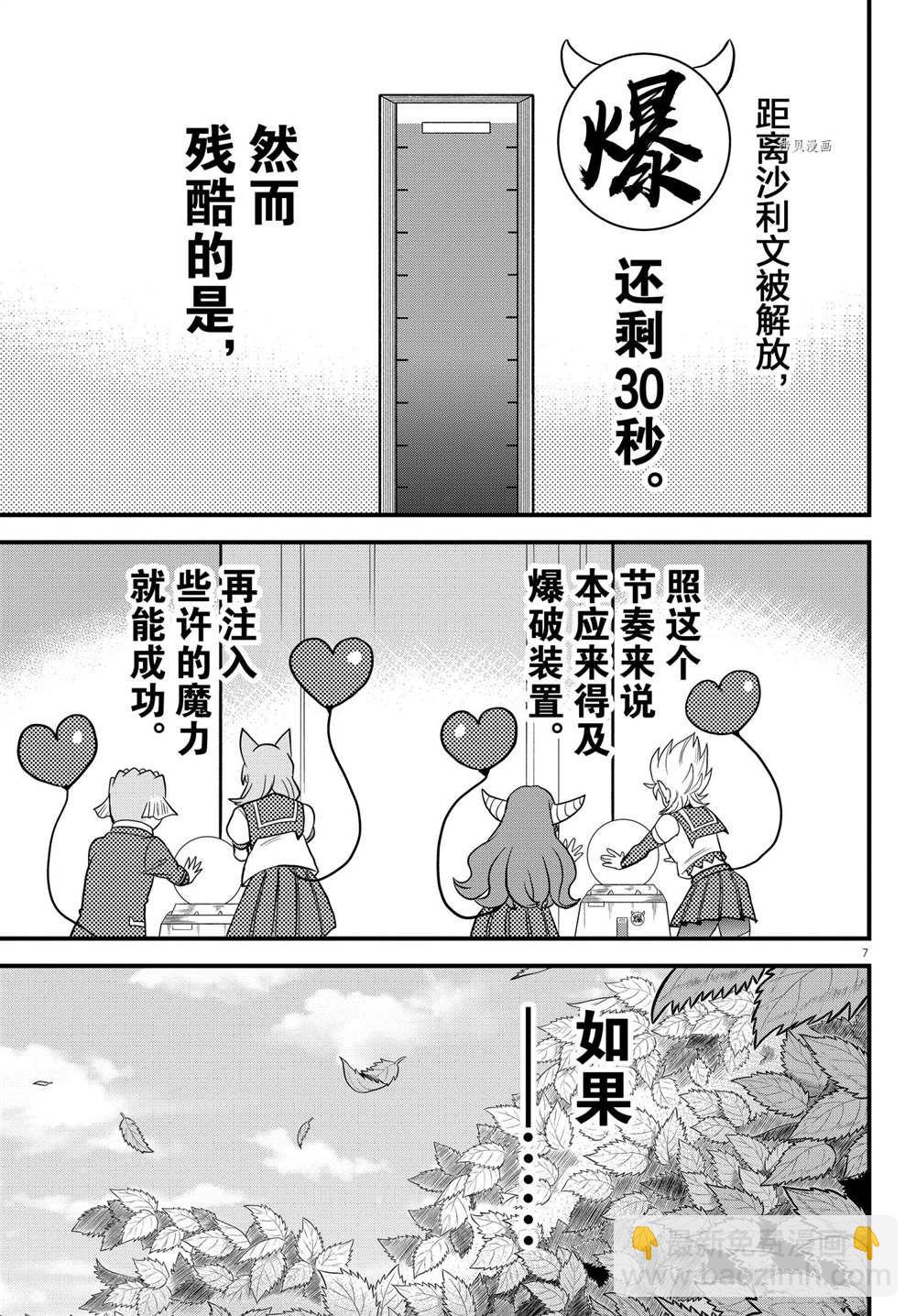 入間同學入魔了 - 第248話 - 2