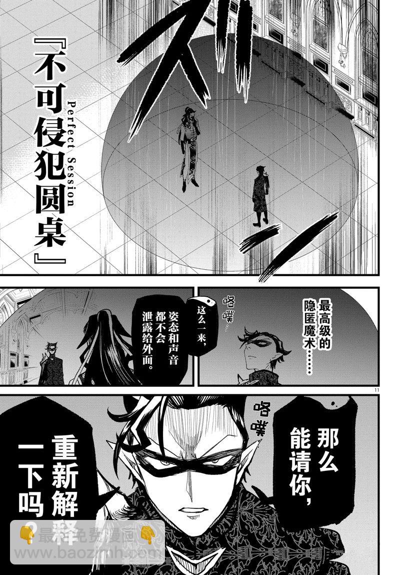 入間同學入魔了 - 第294話 - 3