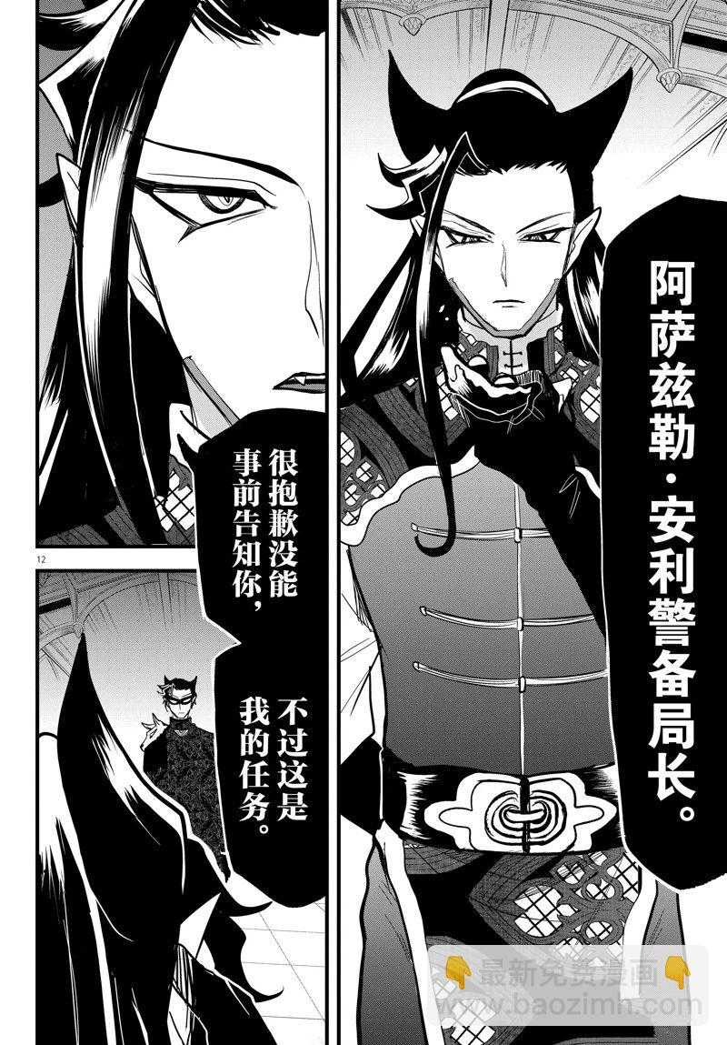 入間同學入魔了 - 第294話 - 4