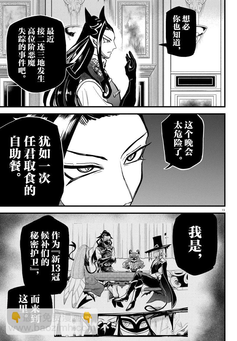 入間同學入魔了 - 第294話 - 1