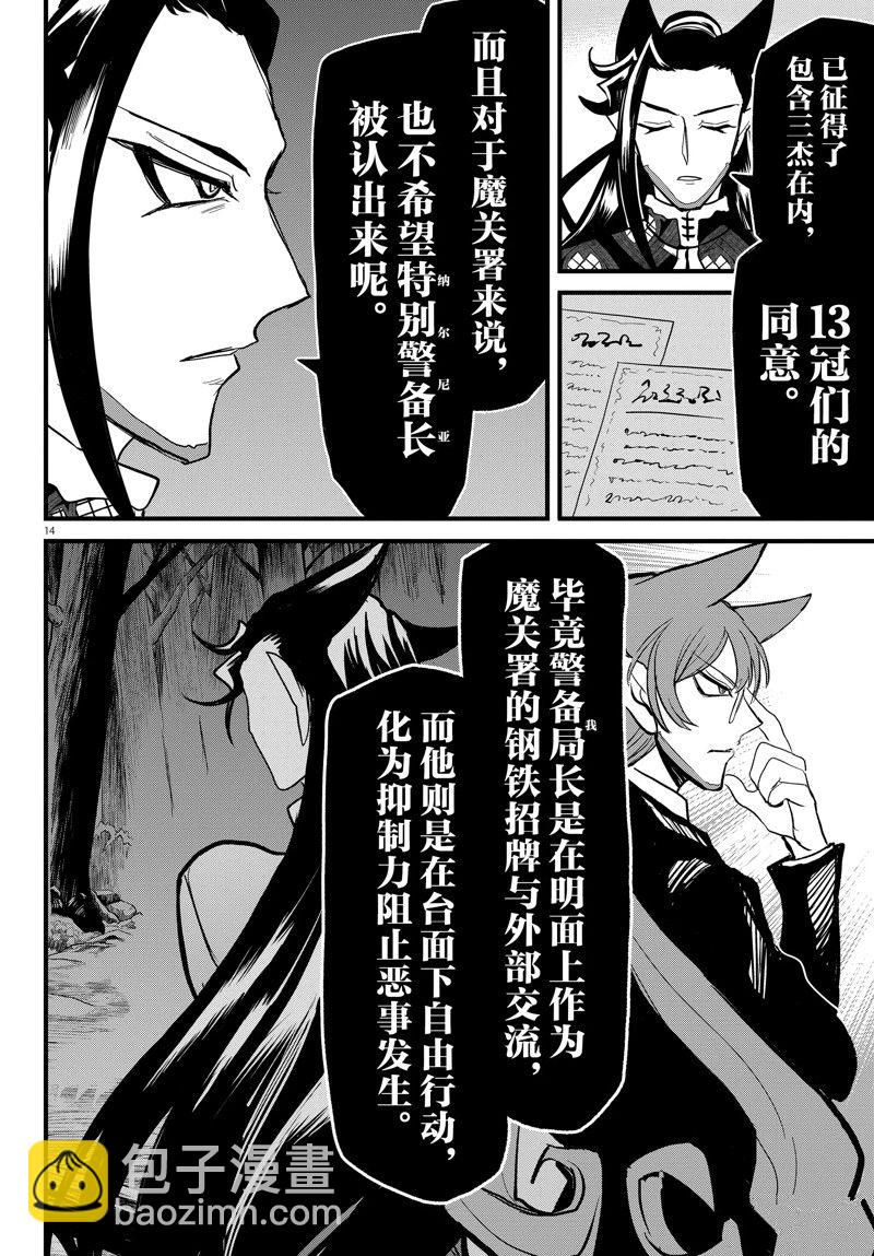 入間同學入魔了 - 第294話 - 2