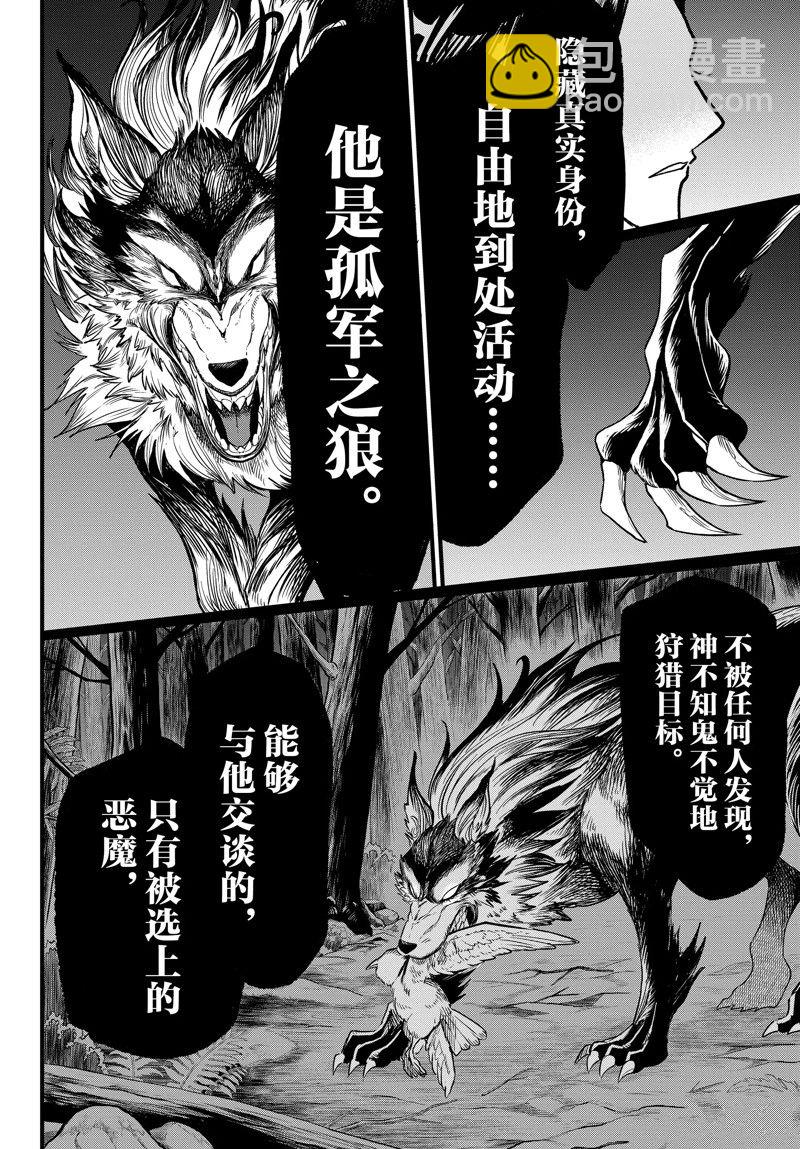 入間同學入魔了 - 第294話 - 4