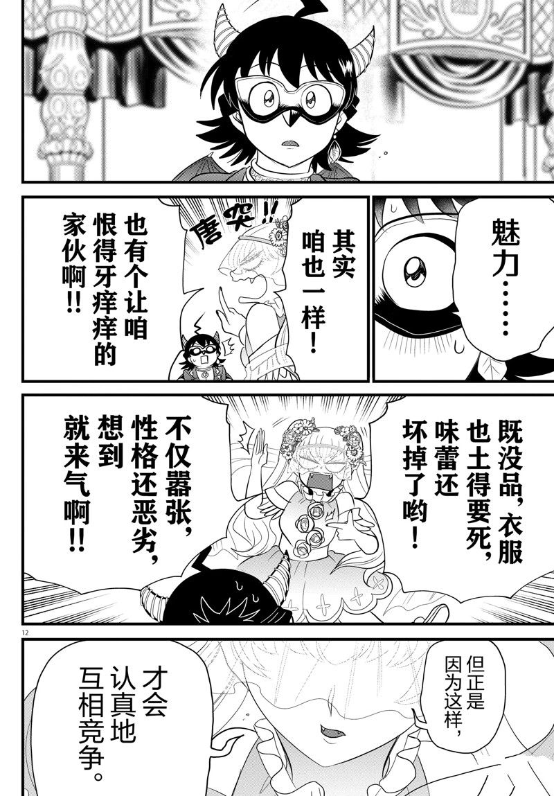 入間同學入魔了 - 第298話 - 4