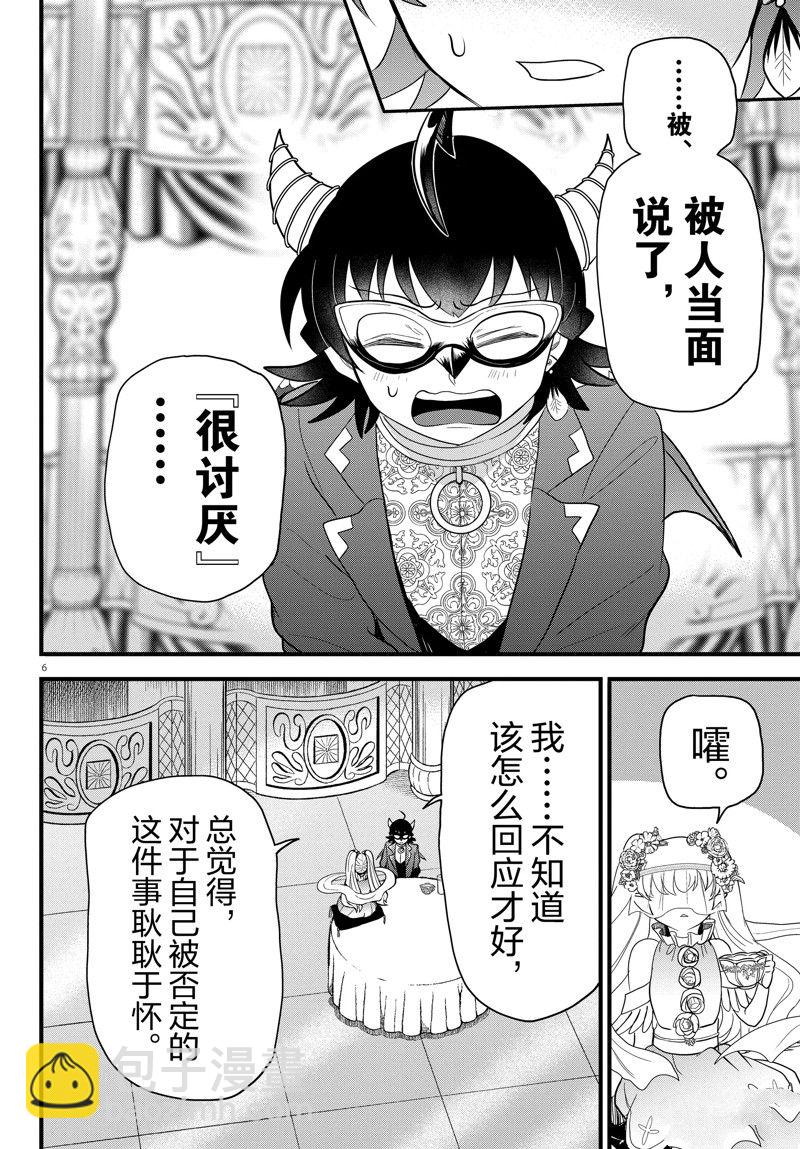 入間同學入魔了 - 第298話 - 2