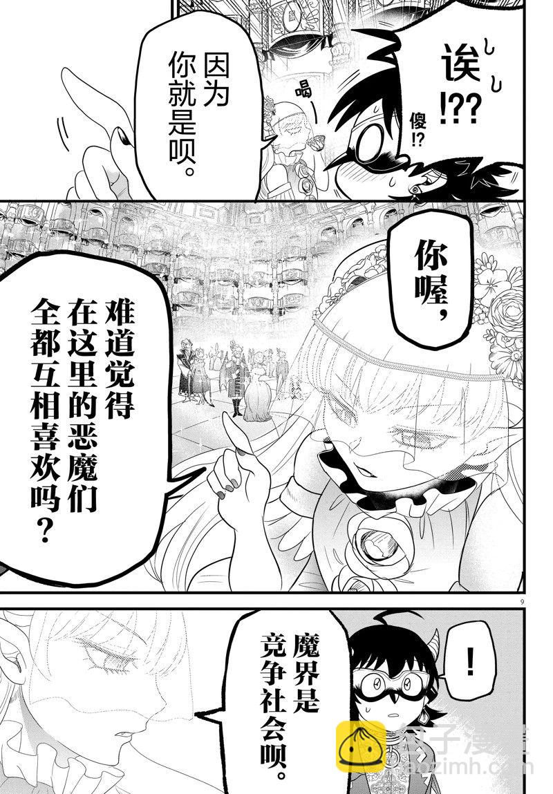 入間同學入魔了 - 第298話 - 1