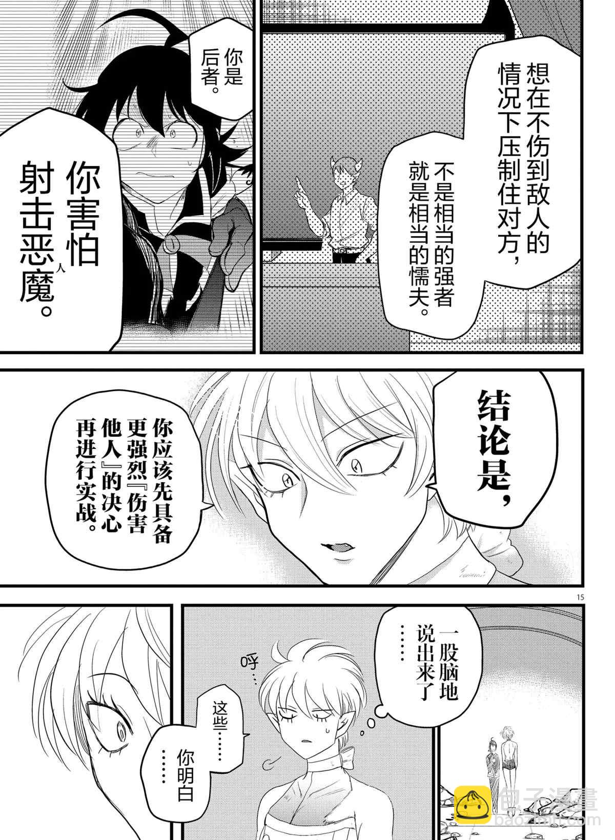 入間同學入魔了 - 第230話 - 3