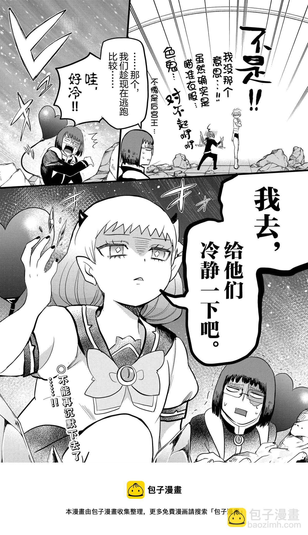 入間同學入魔了 - 第230話 - 4