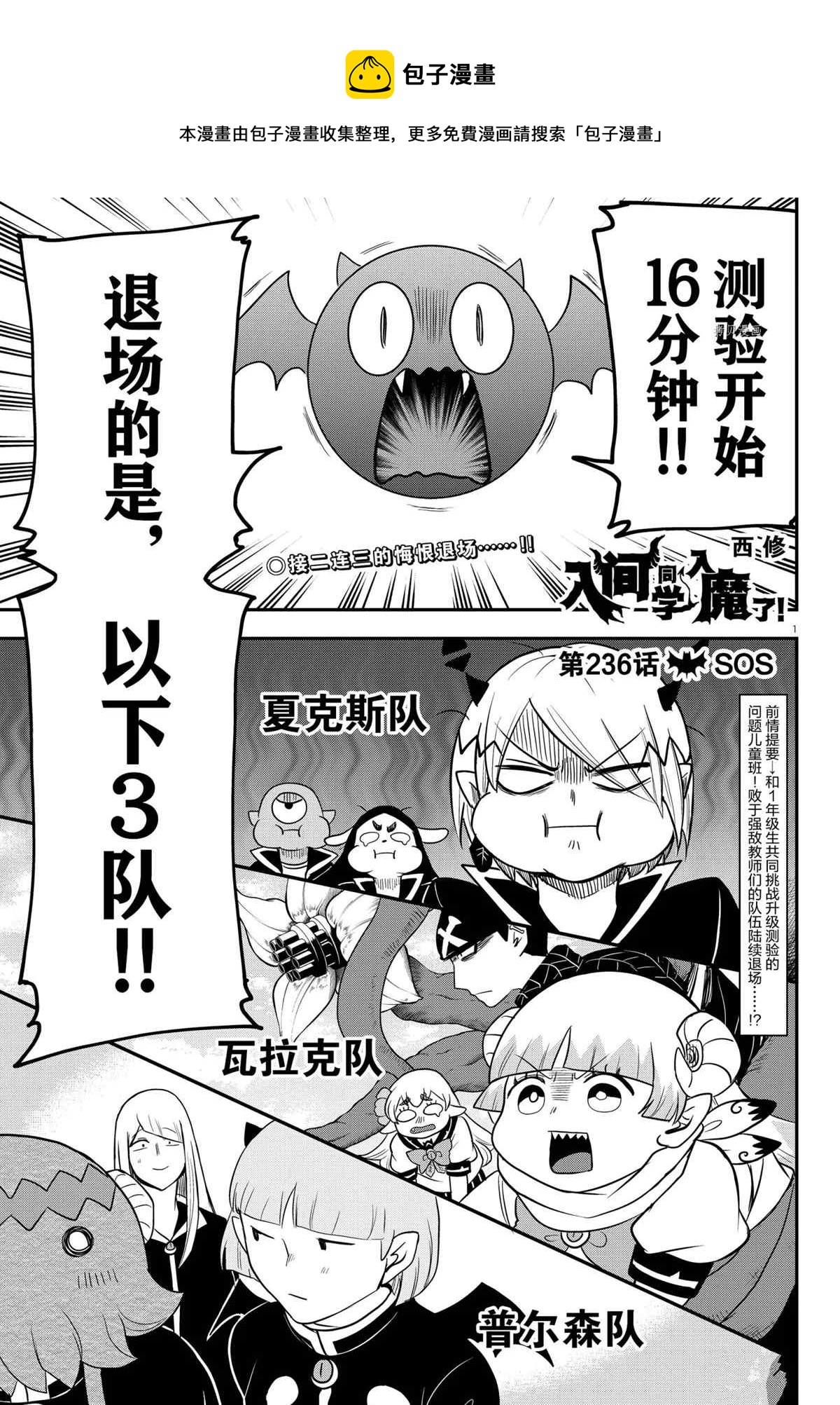 入間同學入魔了 - 第236話 - 1