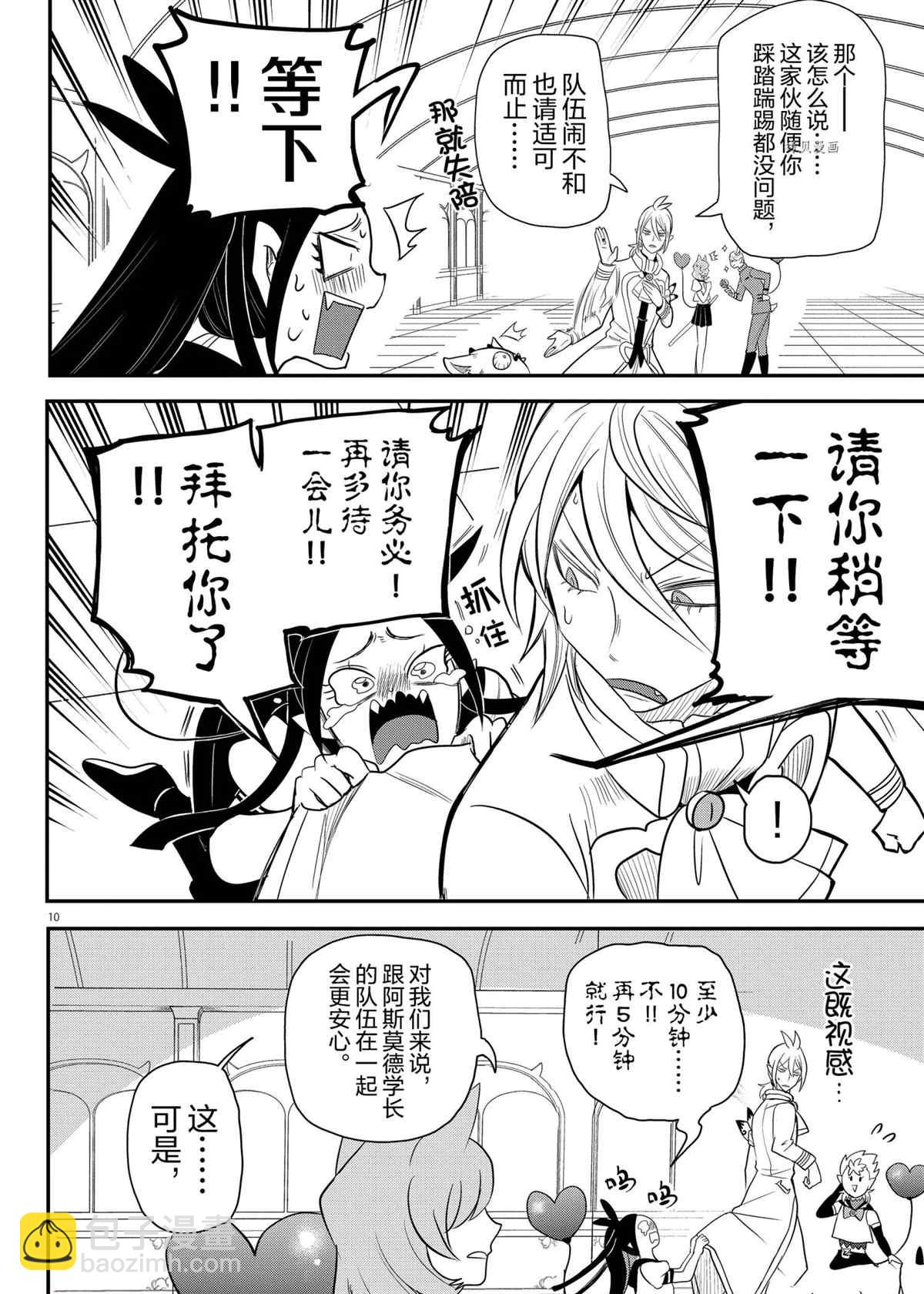 入間同學入魔了 - 第236話 - 2