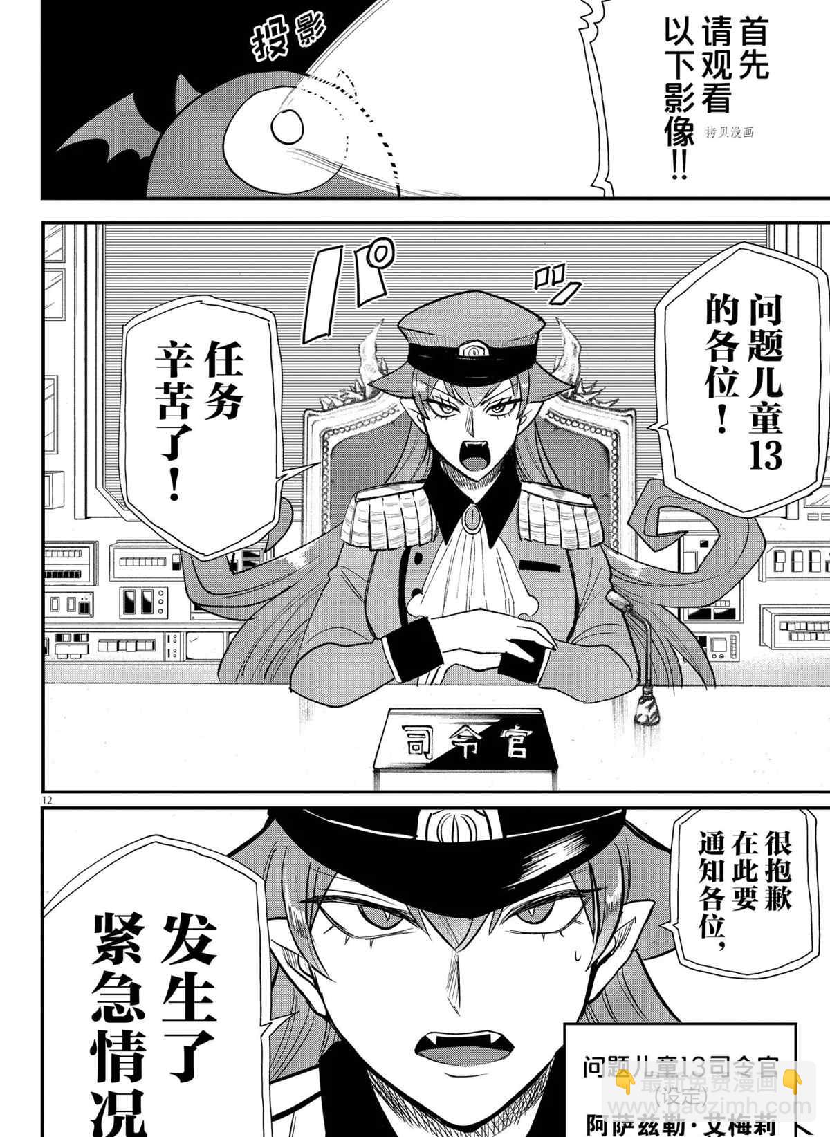 入間同學入魔了 - 第236話 - 4