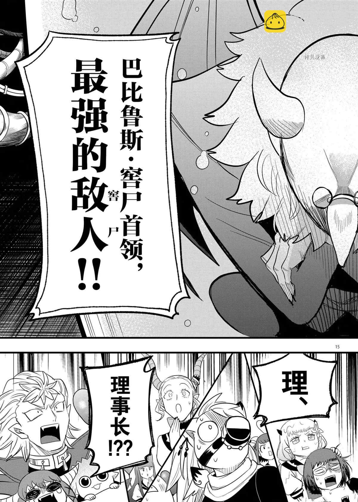 入間同學入魔了 - 第236話 - 3