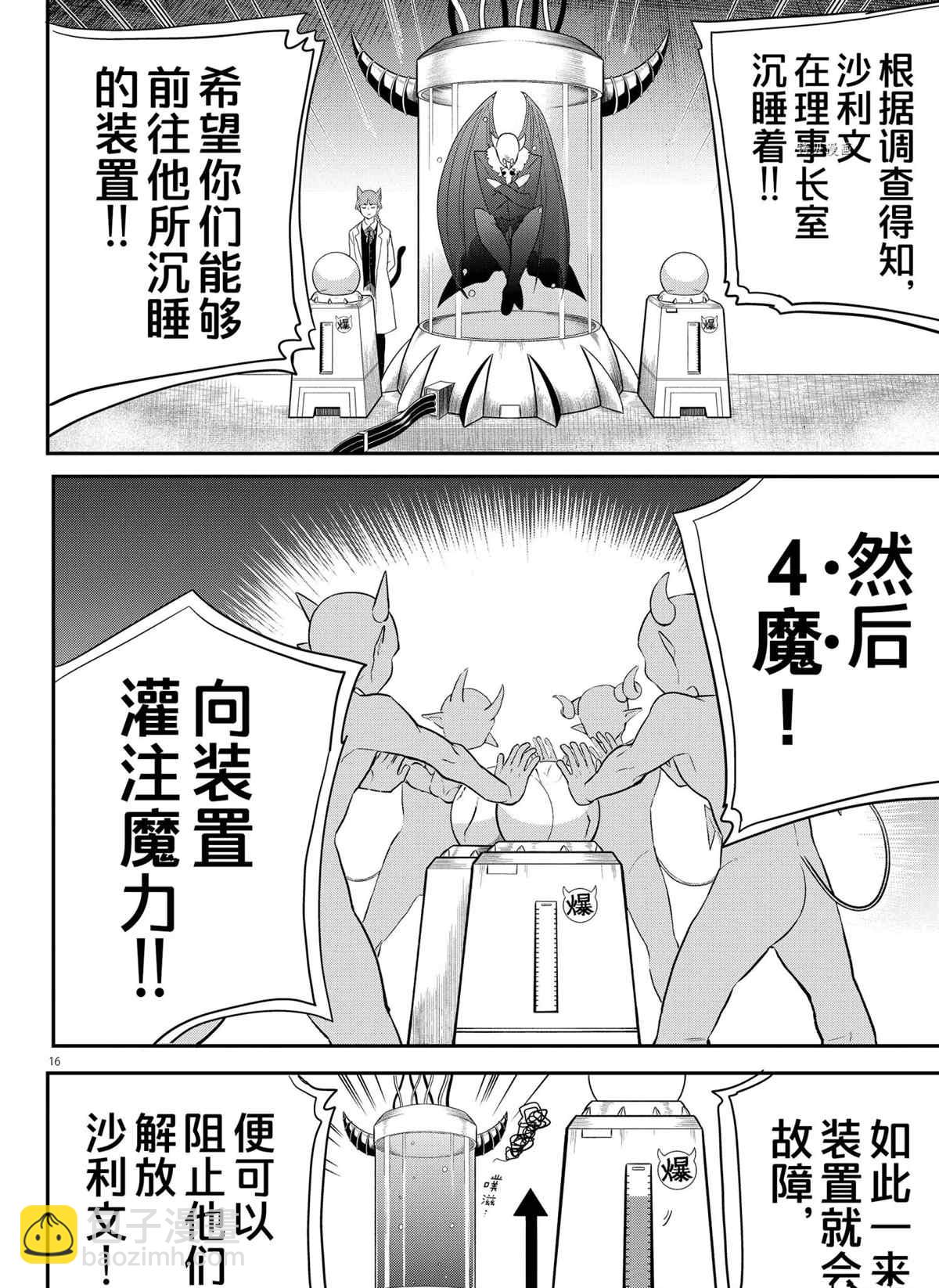 入間同學入魔了 - 第236話 - 4