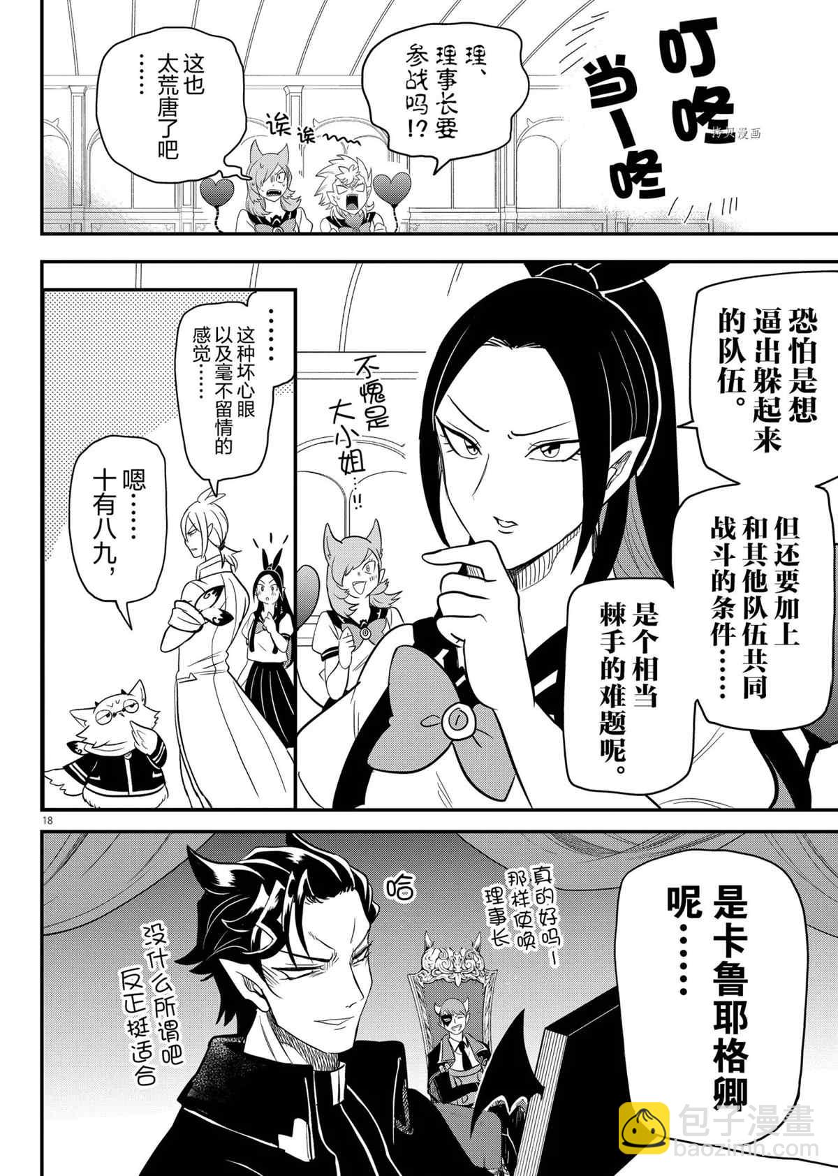 入間同學入魔了 - 第236話 - 2