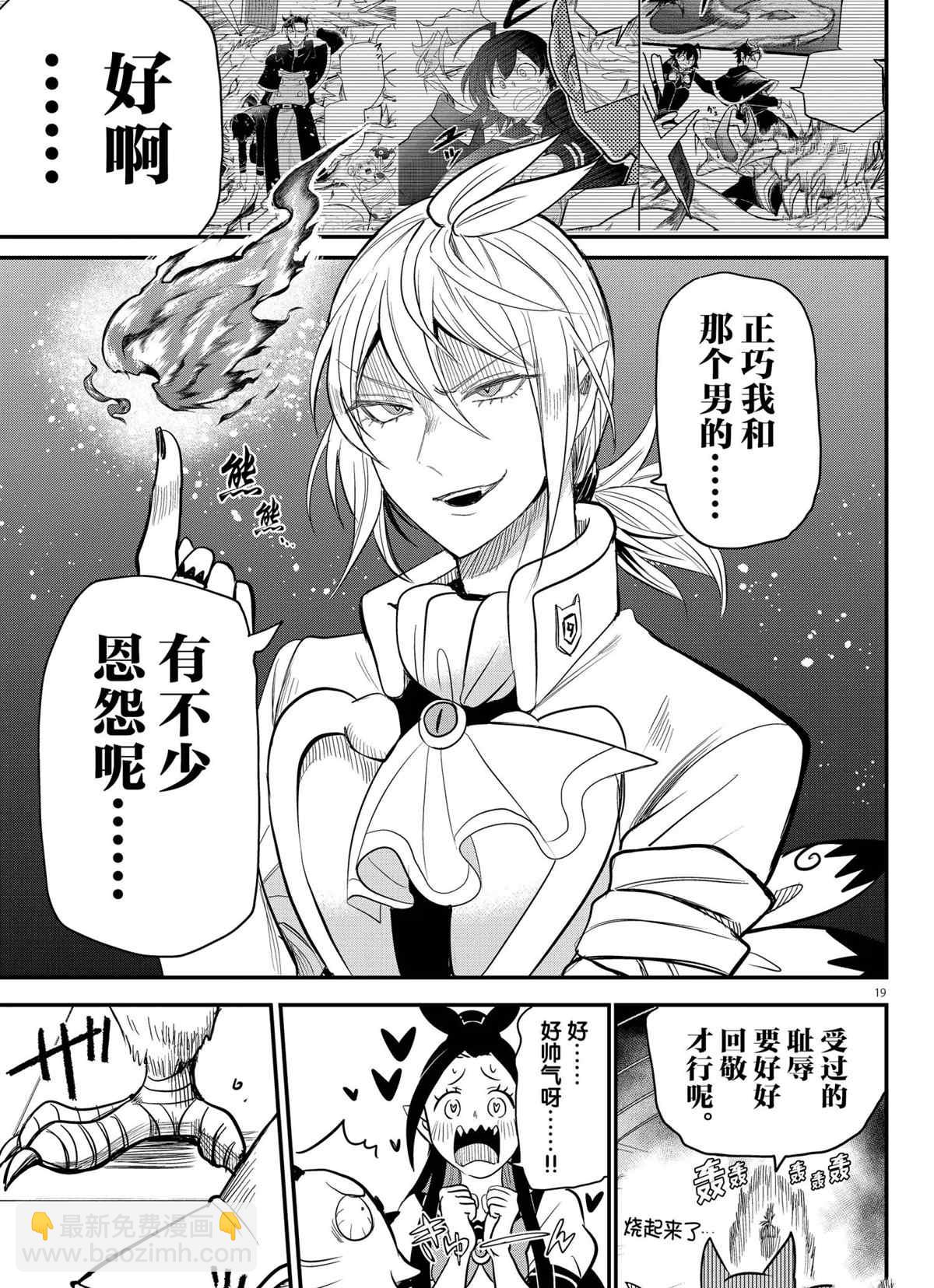 入間同學入魔了 - 第236話 - 3