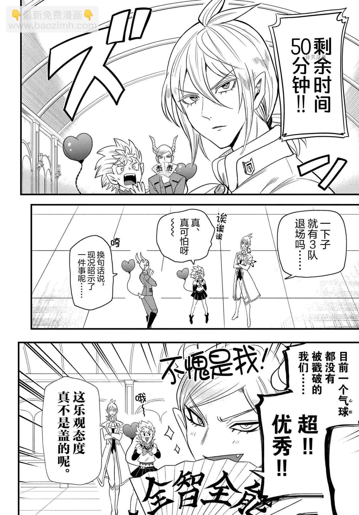 入間同學入魔了 - 第236話 - 2