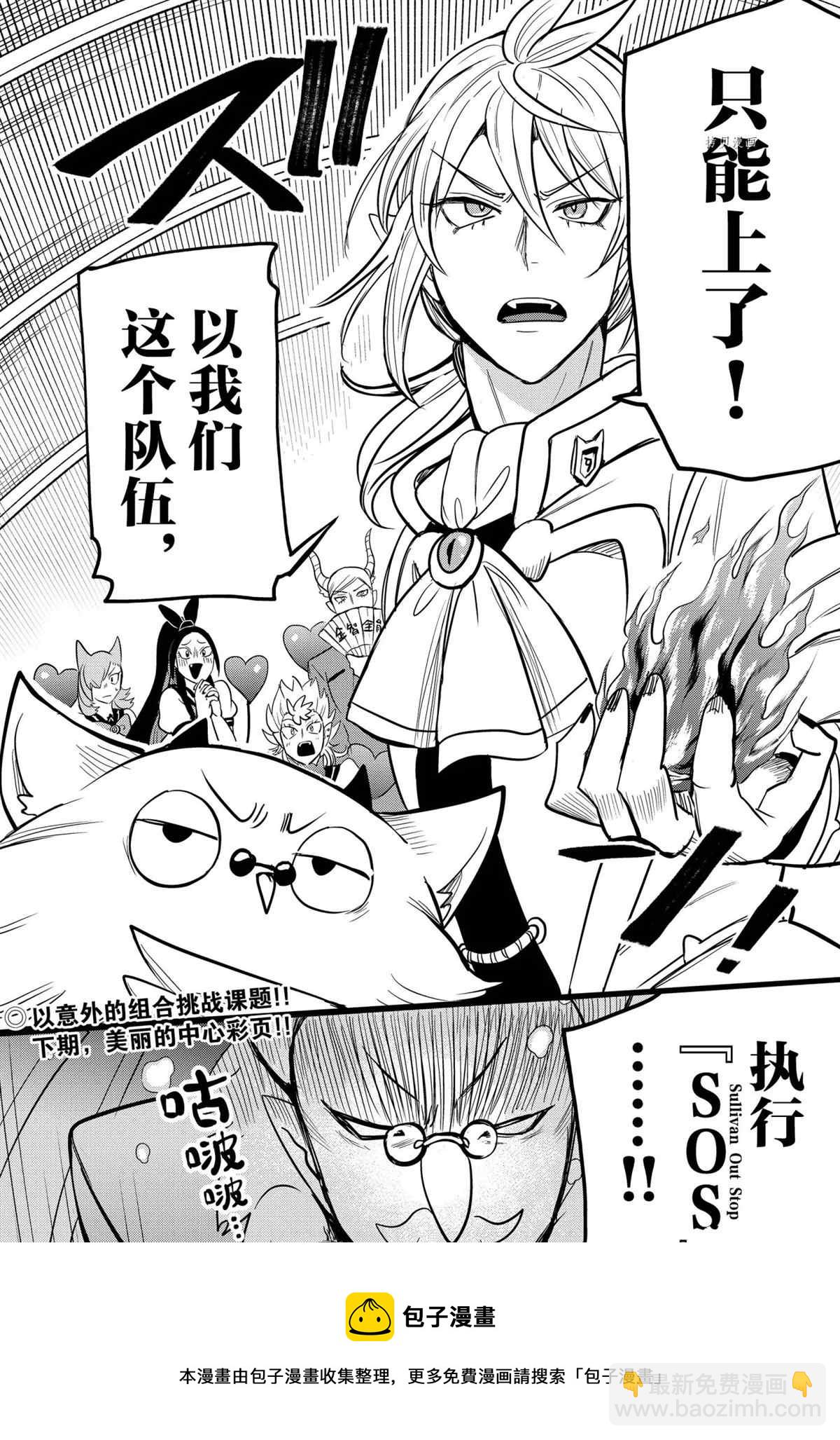 入間同學入魔了 - 第236話 - 4