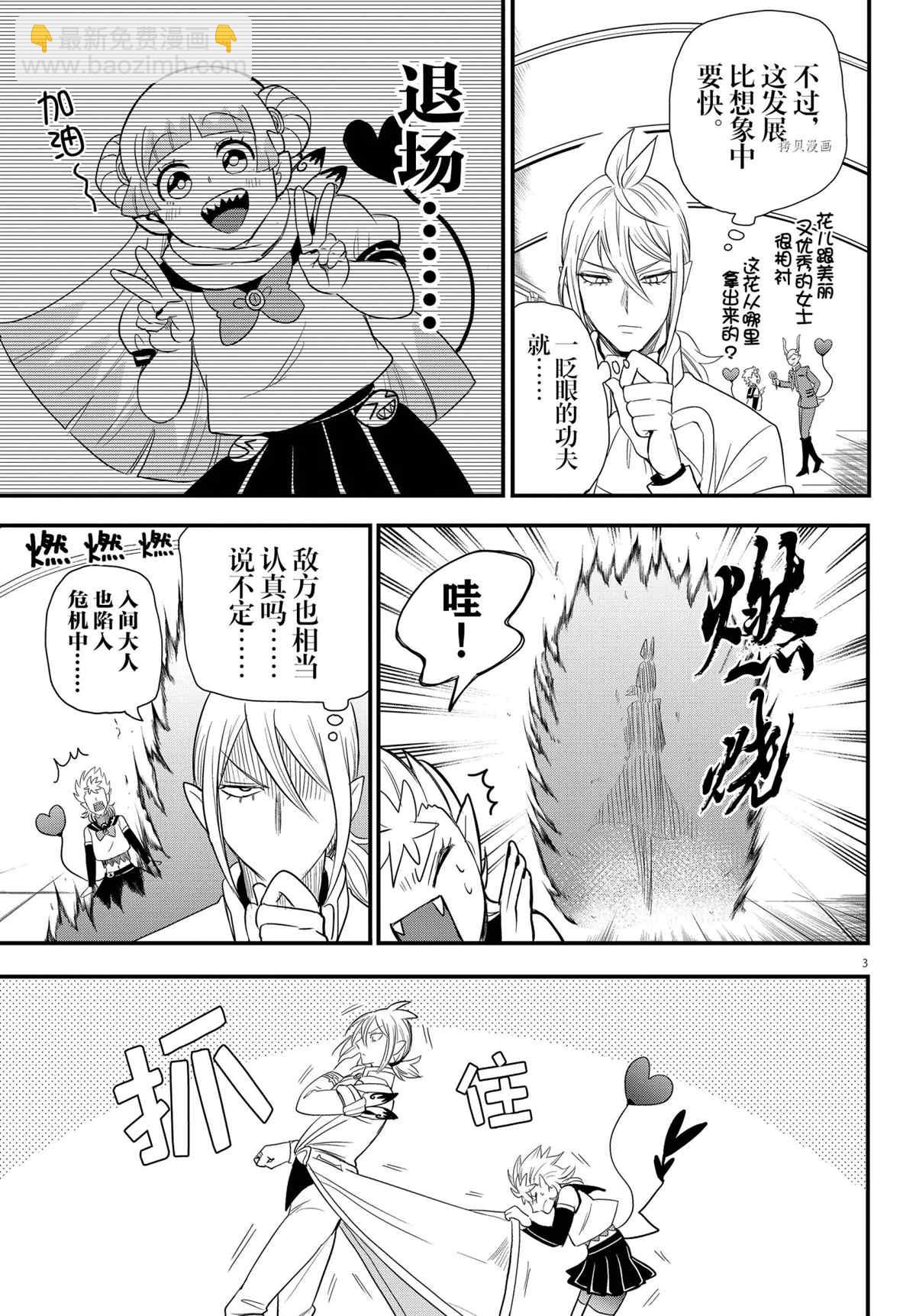 入間同學入魔了 - 第236話 - 3