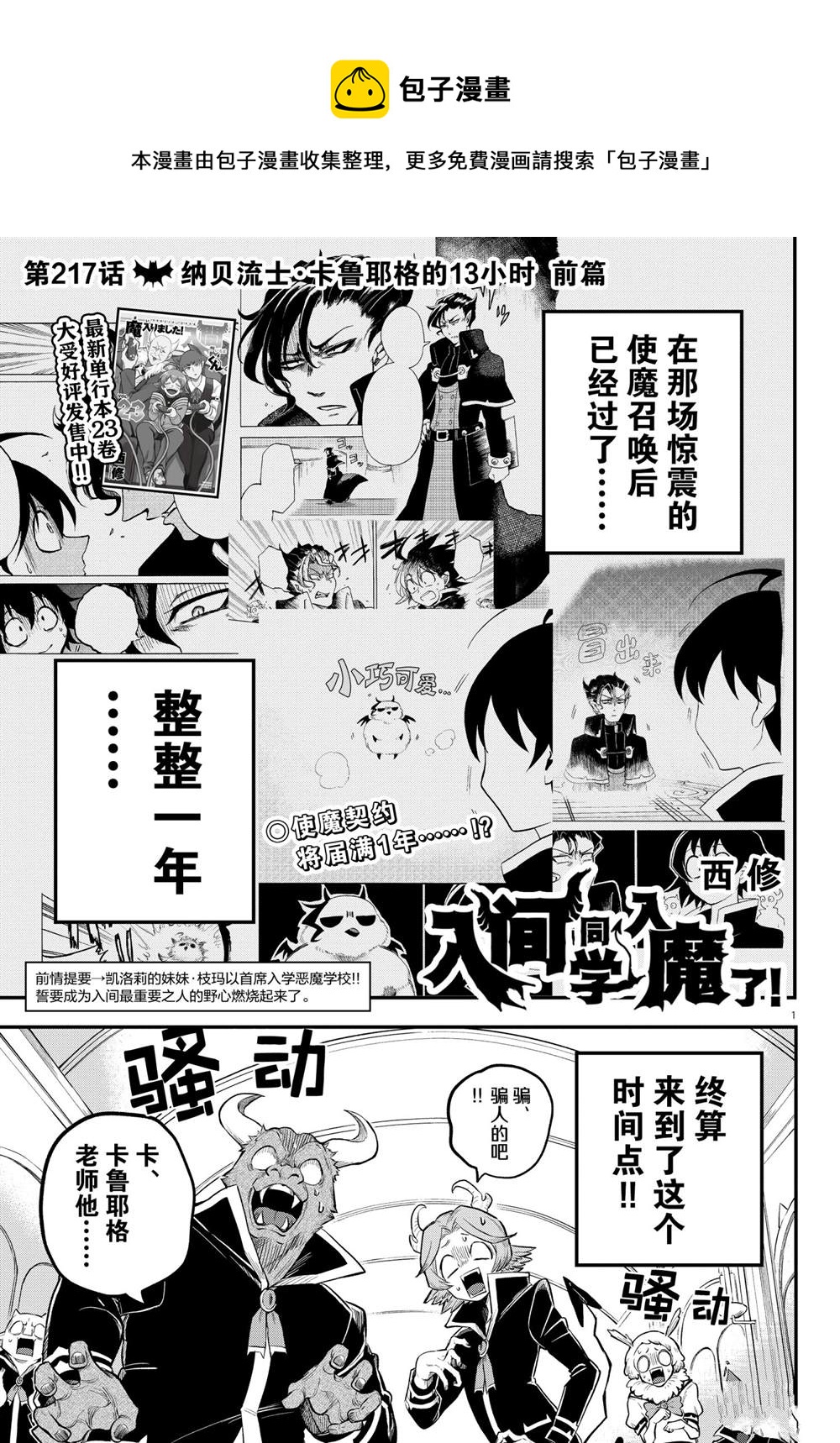 入間同學入魔了 - 第218話 - 1