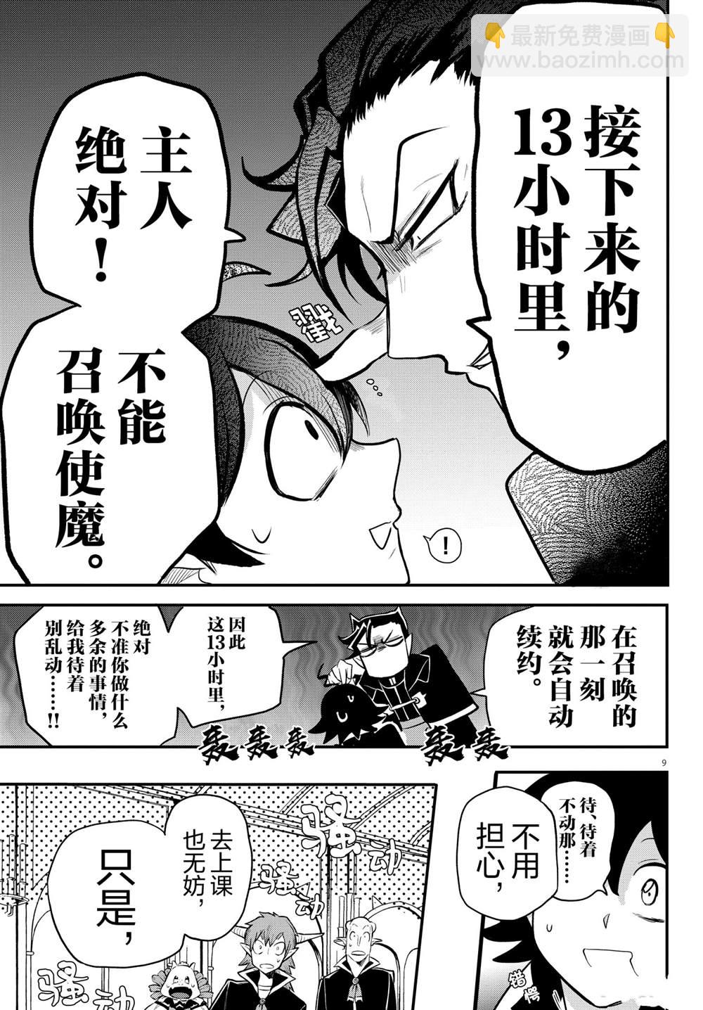 入間同學入魔了 - 第220話 - 1