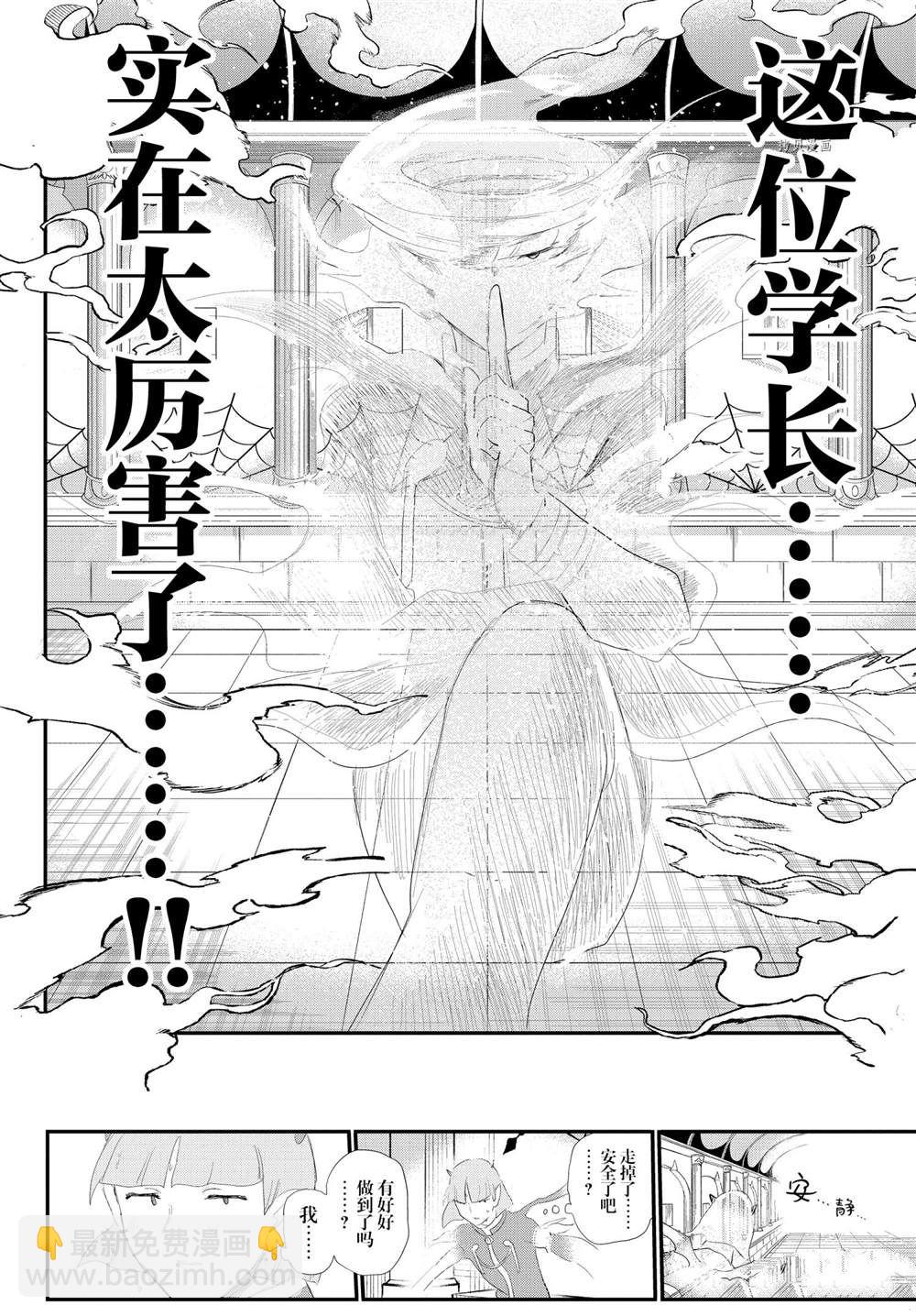 入間同學入魔了 - 第234話 - 4