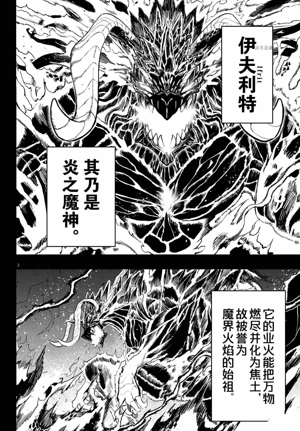 入間同學入魔了 - 第238話 - 2