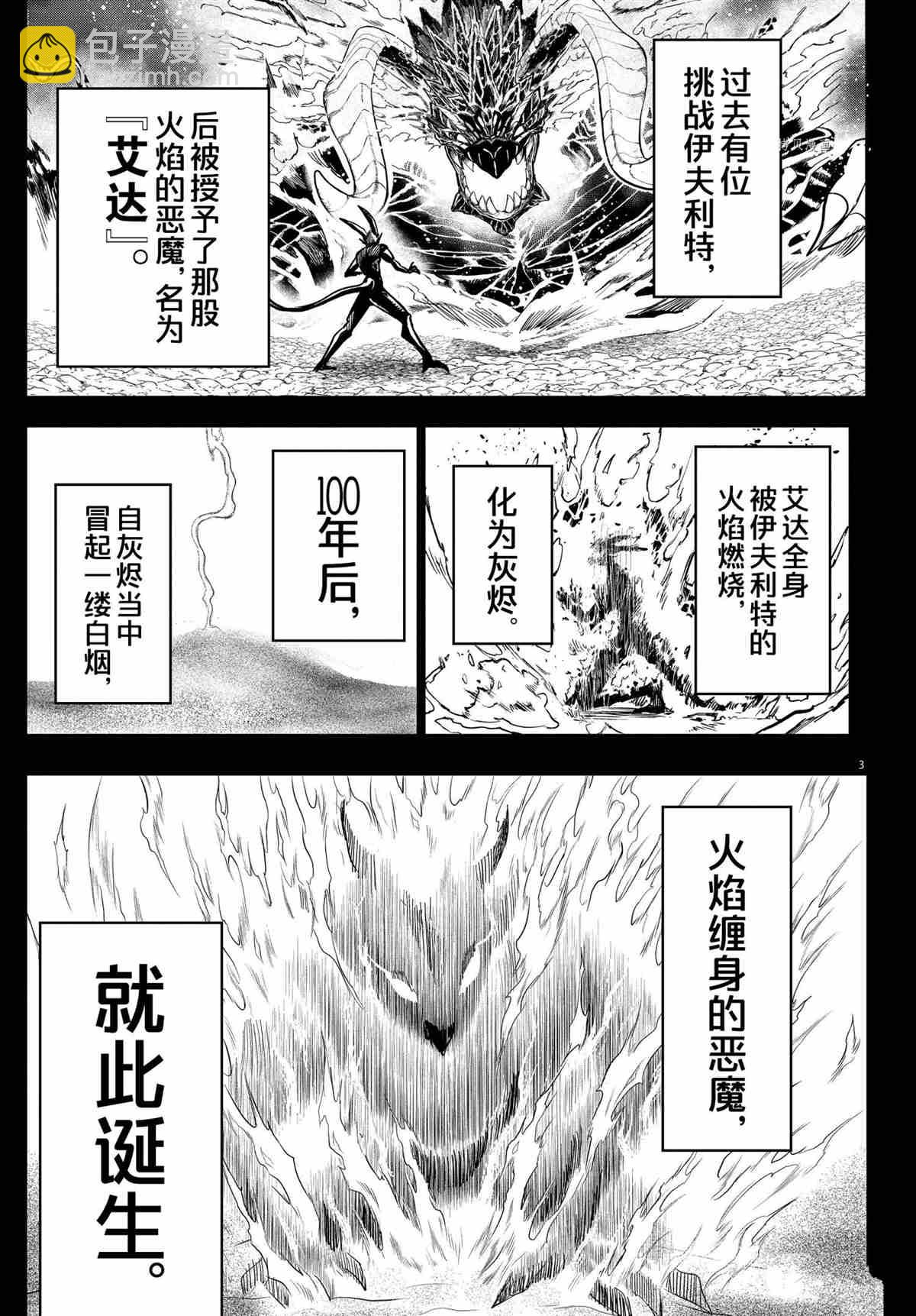 入間同學入魔了 - 第238話 - 3