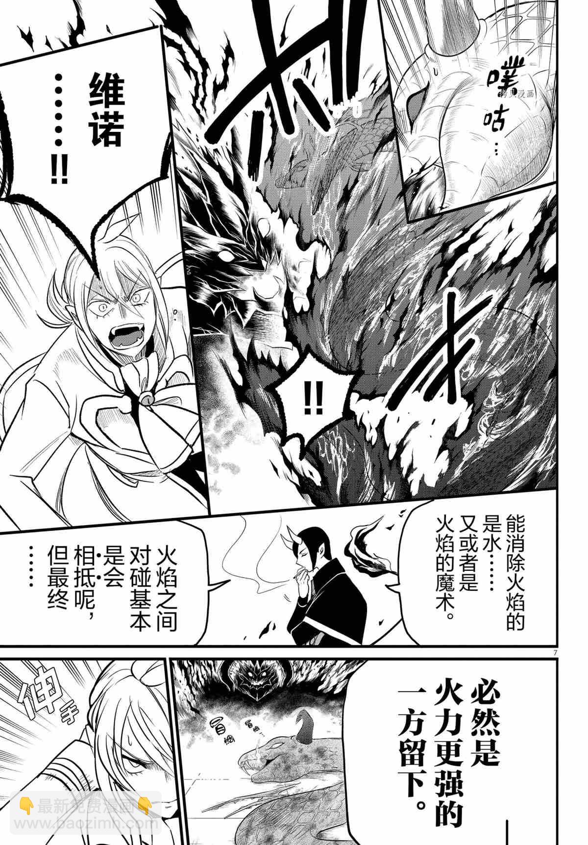 入間同學入魔了 - 第238話 - 3