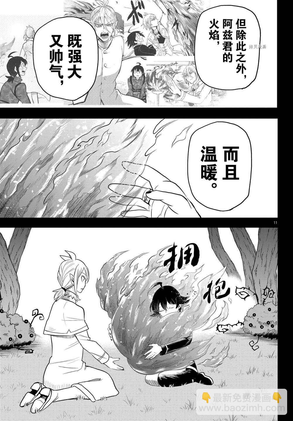 入間同學入魔了 - 第240話 - 1