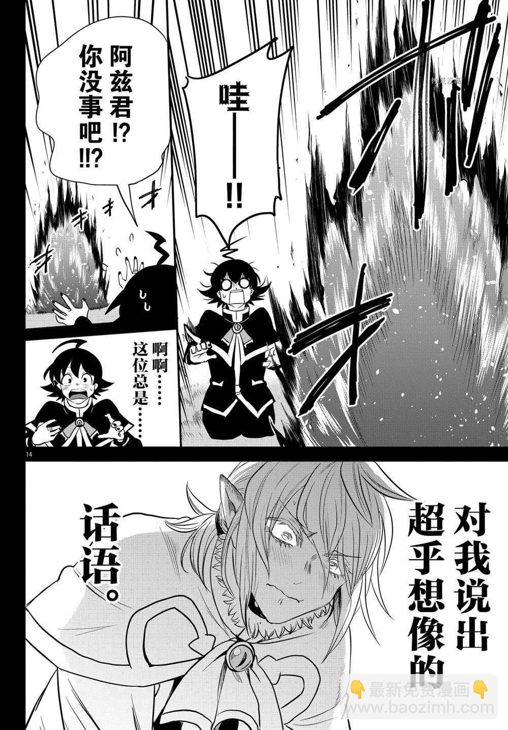 入間同學入魔了 - 第240話 - 4